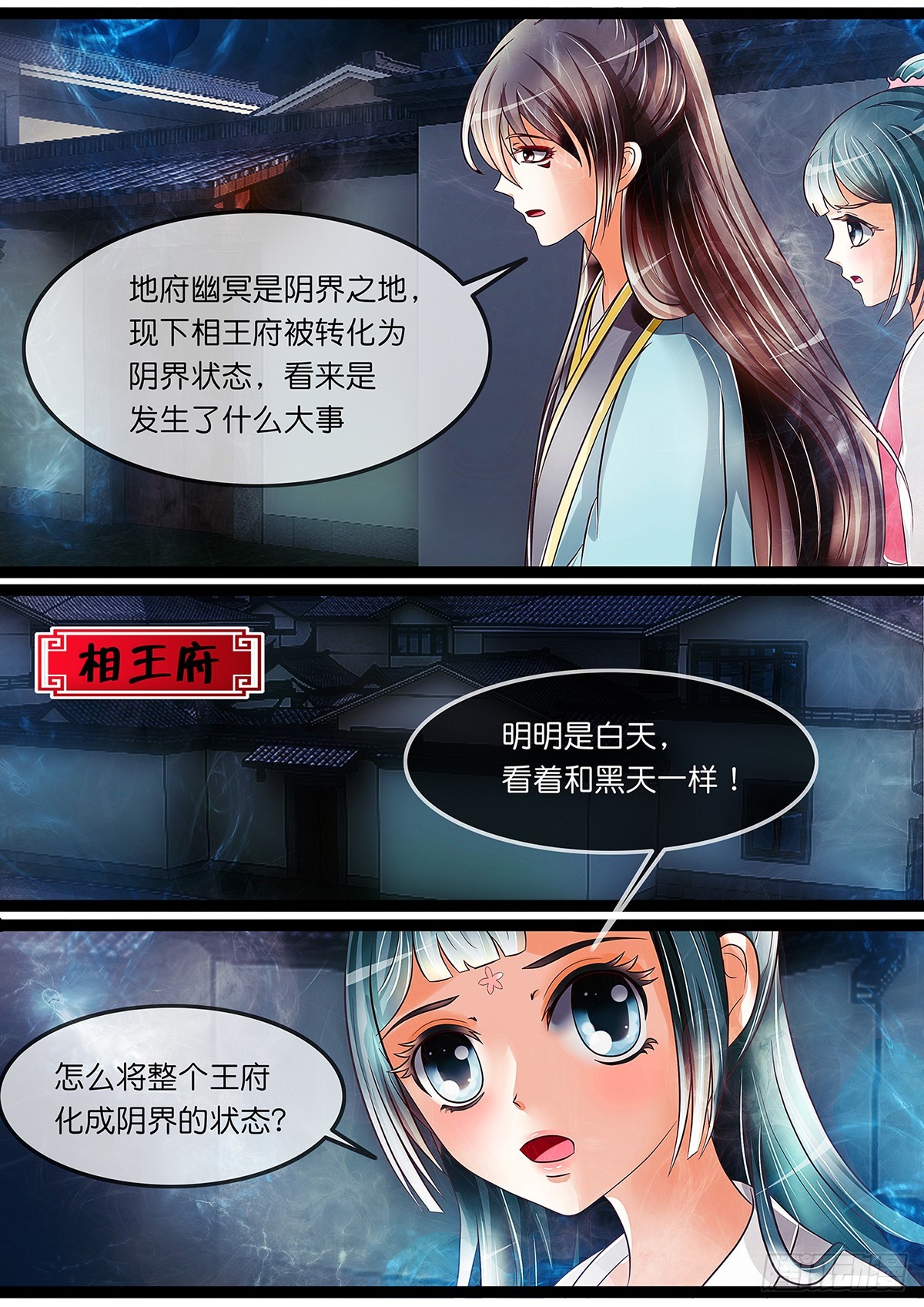 《平安不是妖》第二十一话 黑白无常 第9页