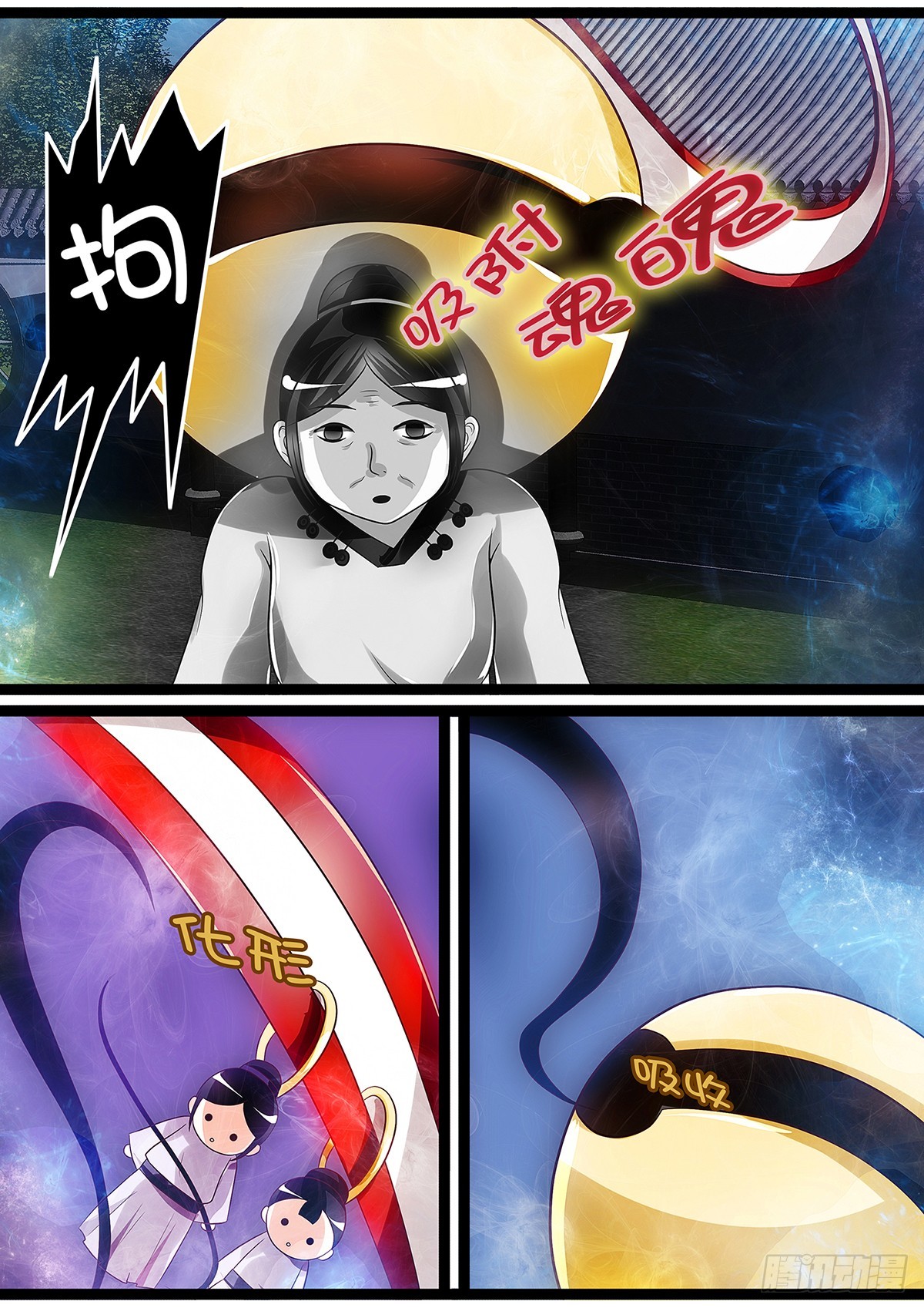 《平安不是妖》第二十二话 收魂 第10页