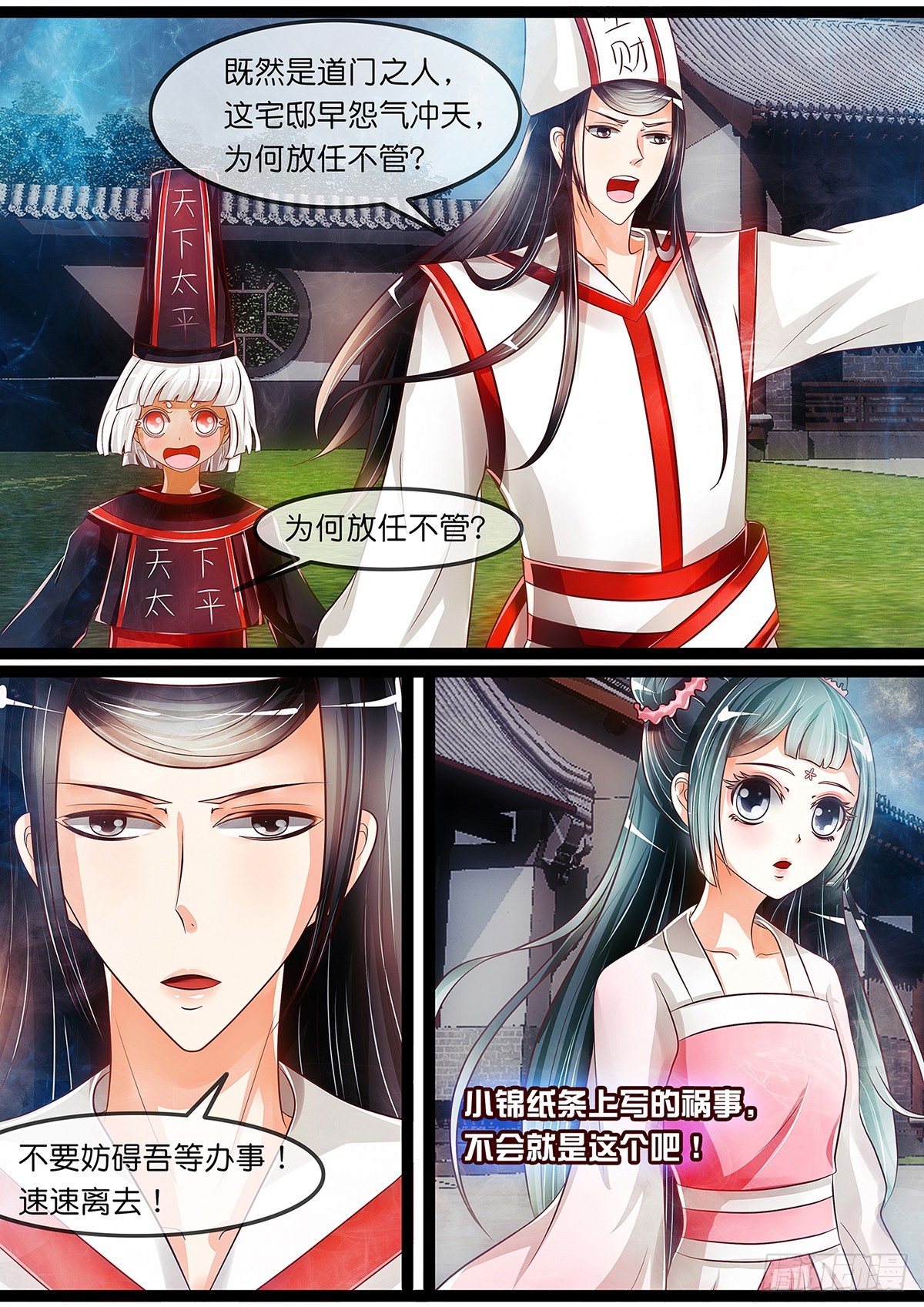 《平安不是妖》第二十二话 收魂 第1页
