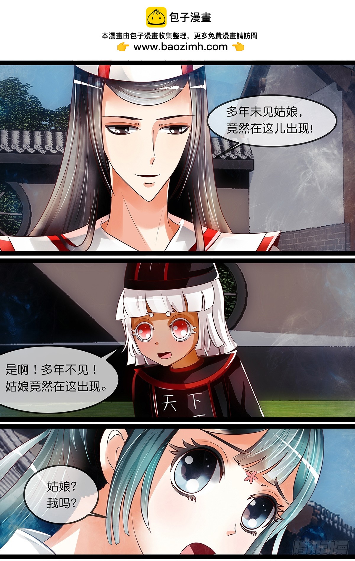 《平安不是妖》第二十二话 收魂 第2页