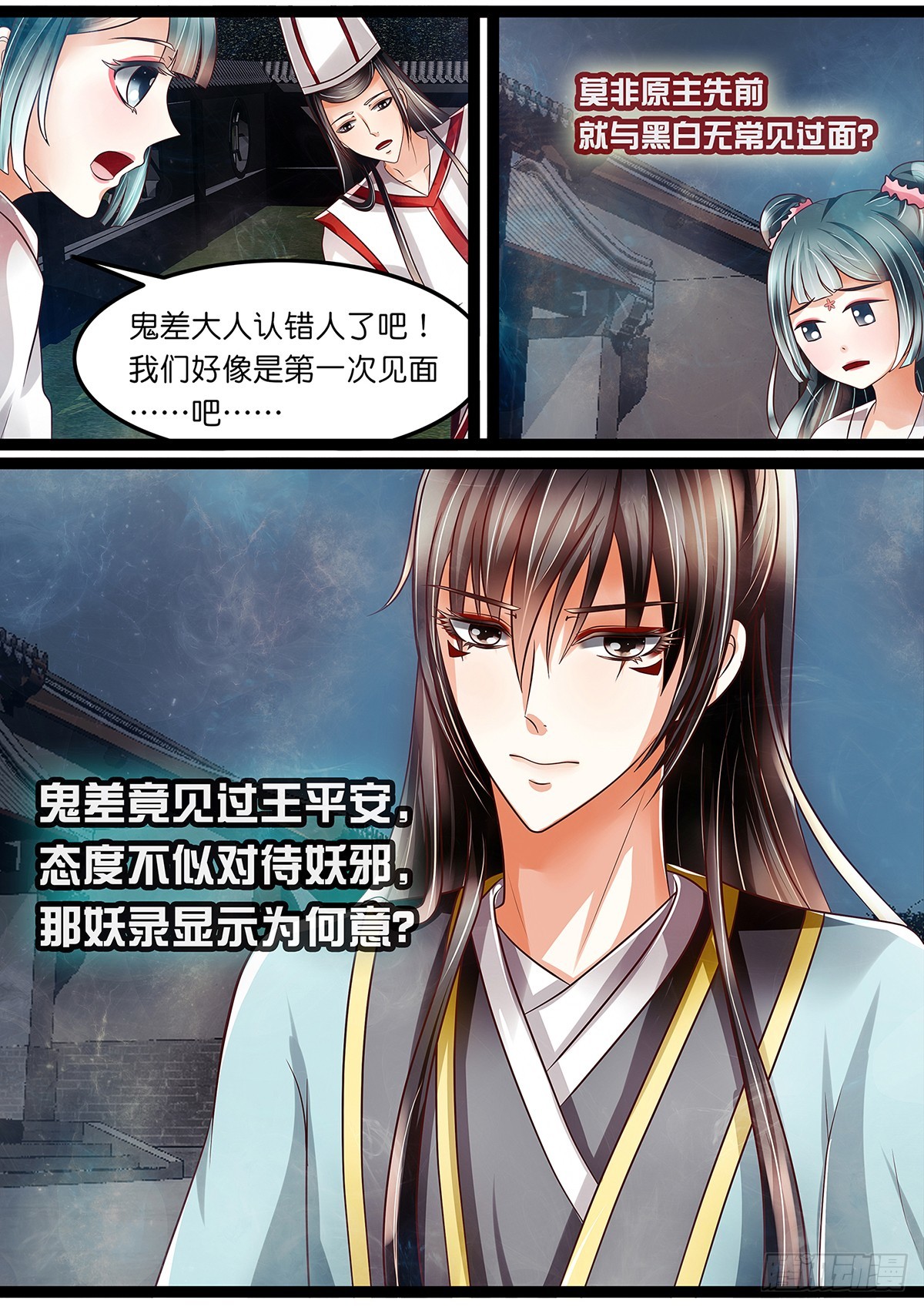 《平安不是妖》第二十二话 收魂 第3页