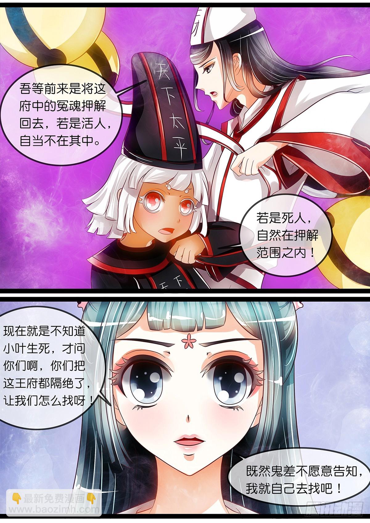 《平安不是妖》第二十二话 收魂 第5页