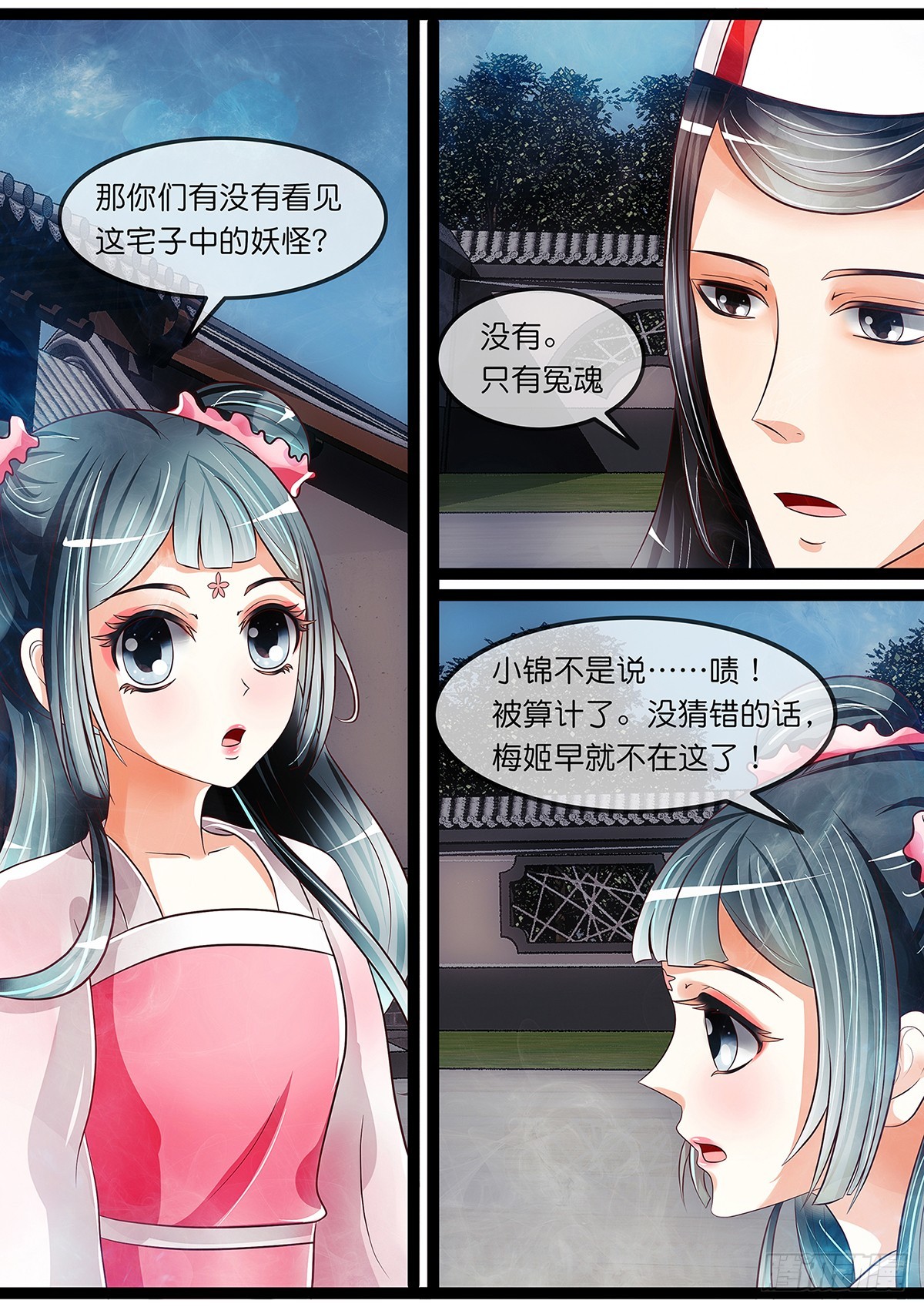 《平安不是妖》第二十二话 收魂 第7页