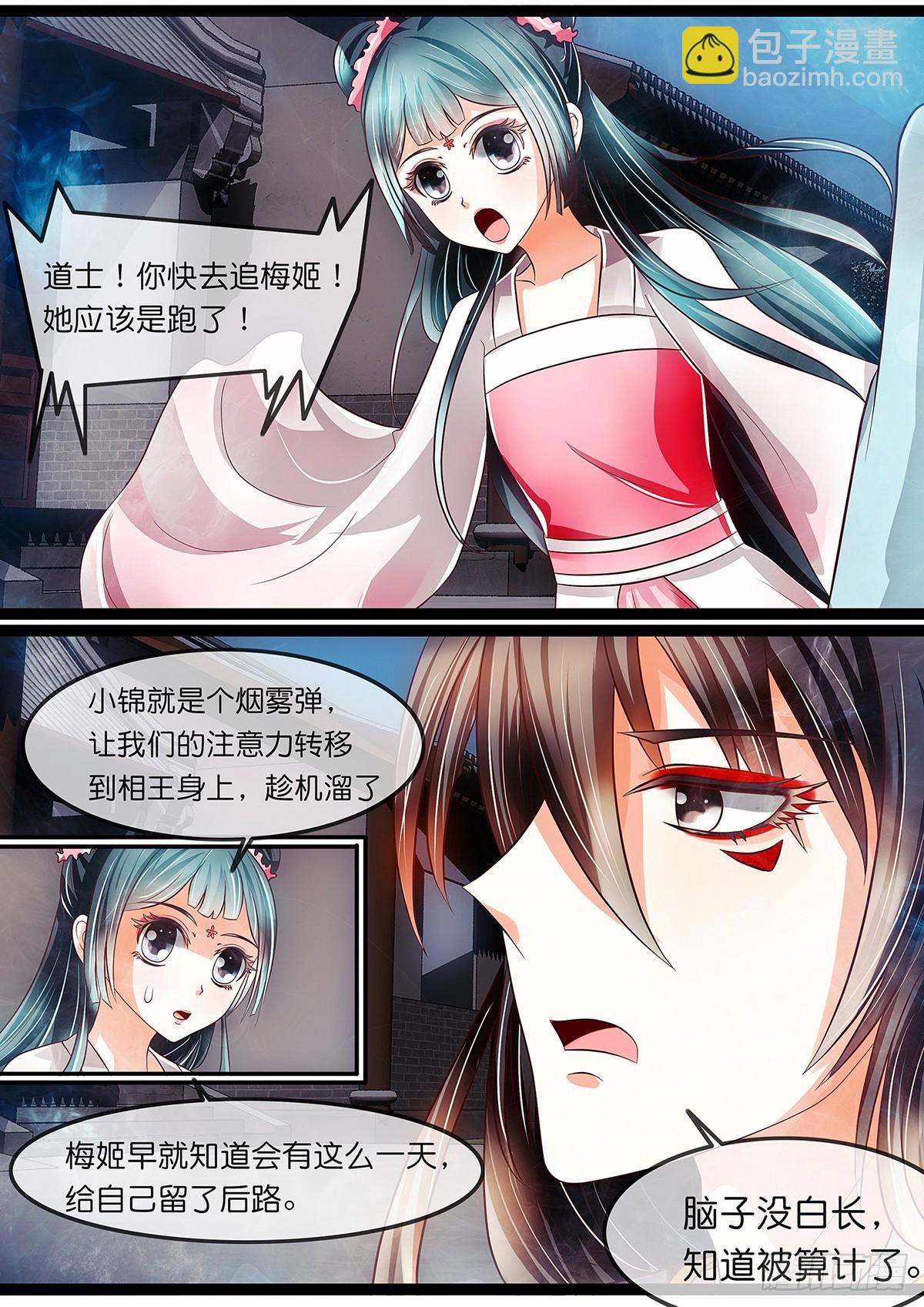 《平安不是妖》第二十二话 收魂 第8页
