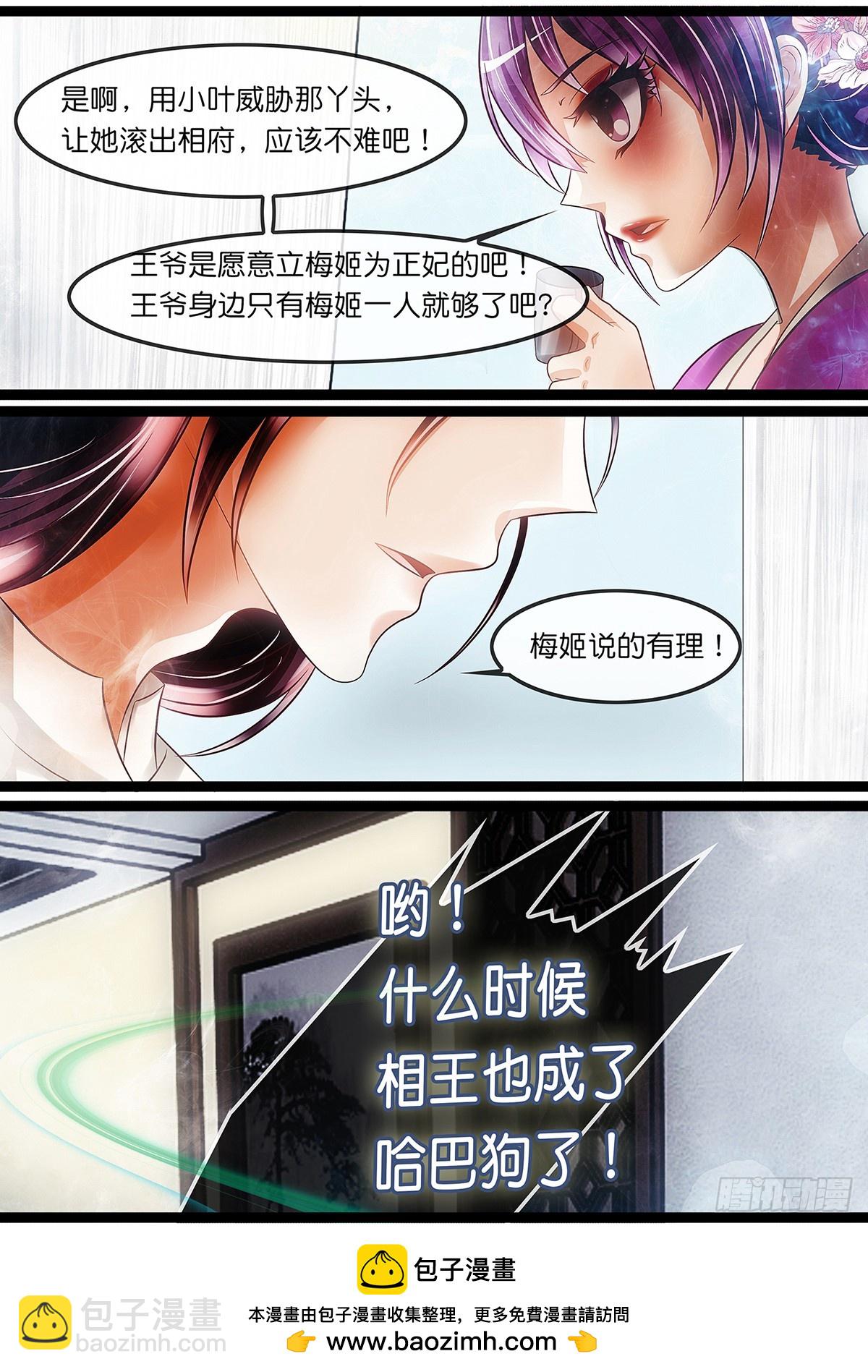 《平安不是妖》第二十三话 金蝉脱壳 第12页