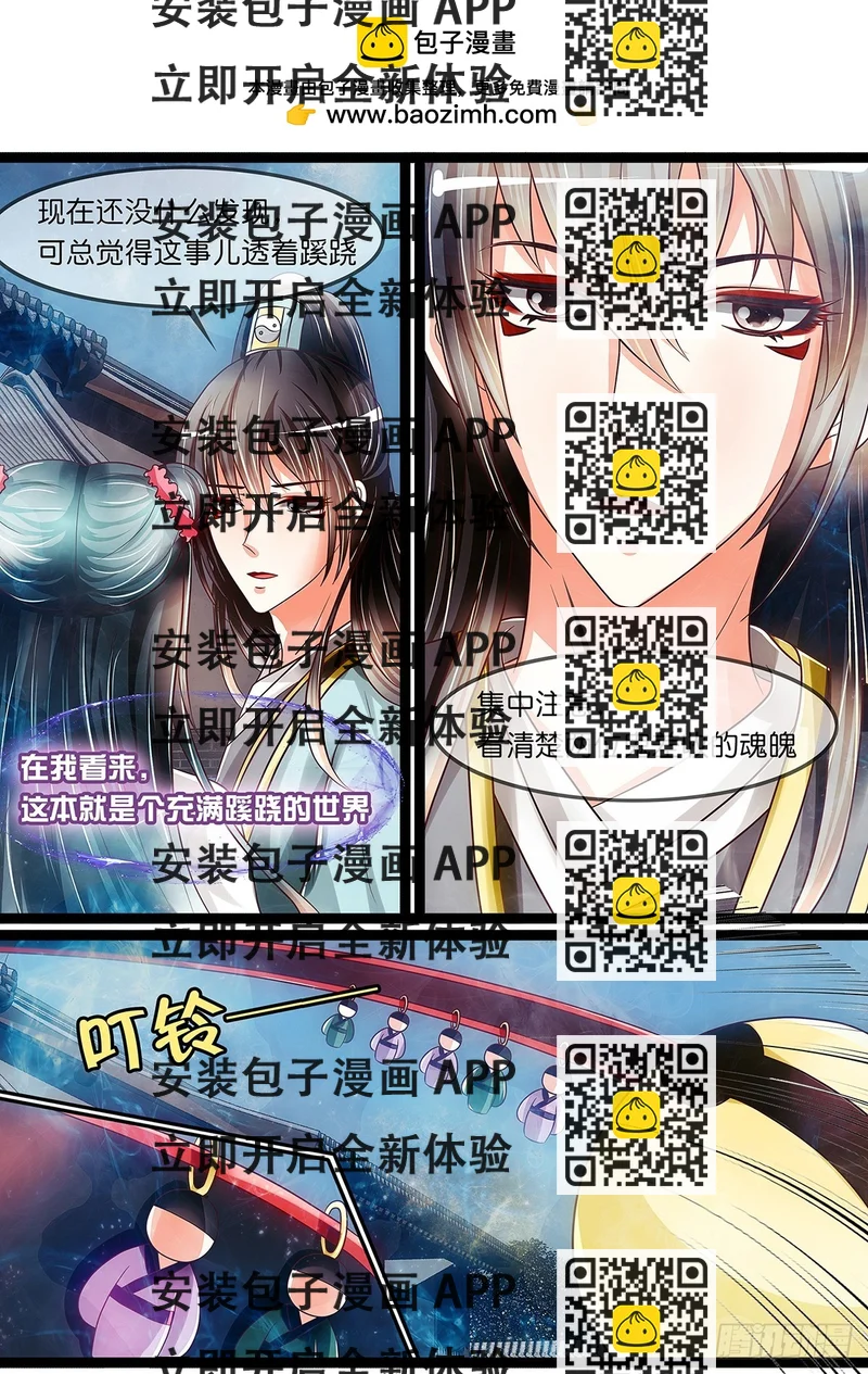 《平安不是妖》第二十三话 金蝉脱壳 第2页