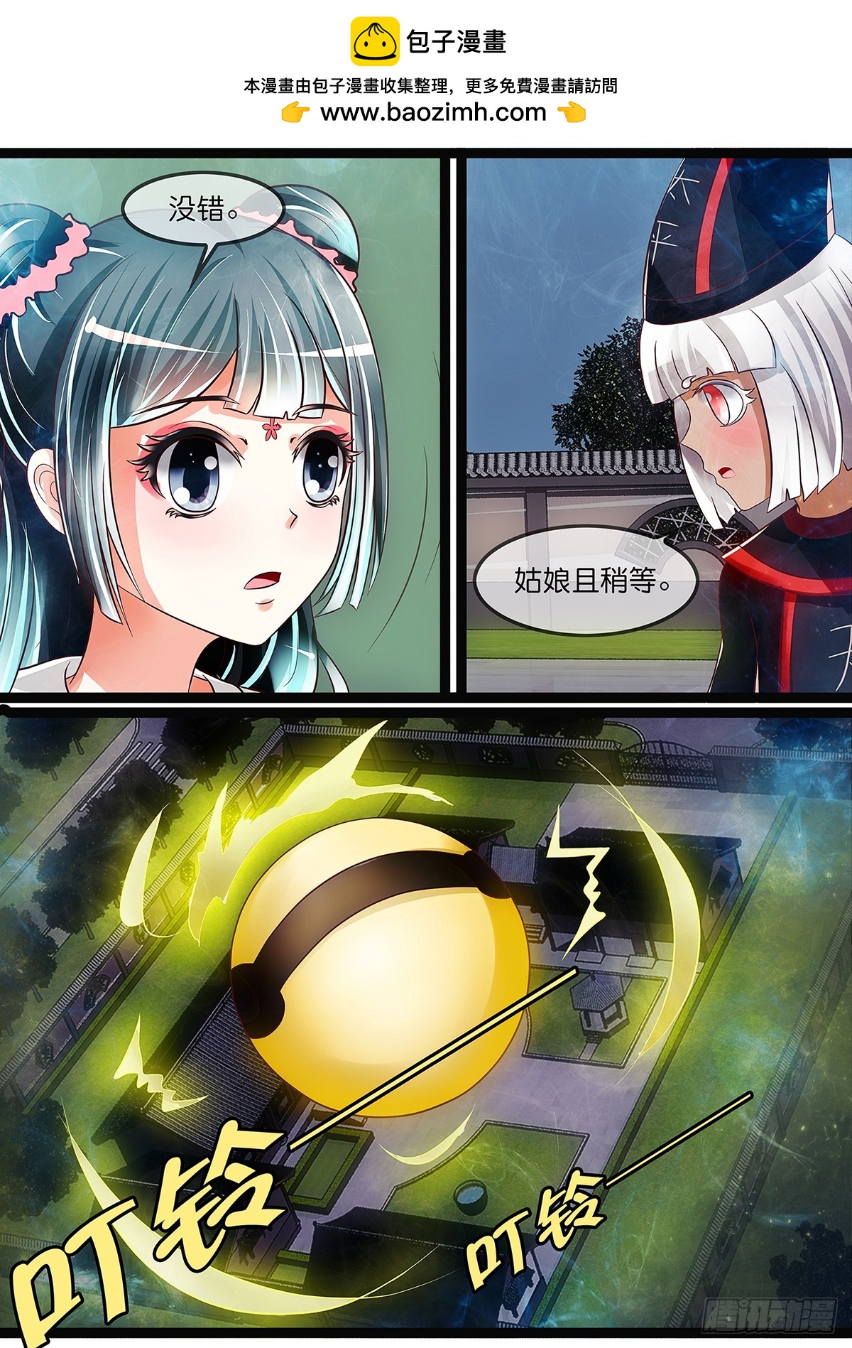 《平安不是妖》第二十三话 金蝉脱壳 第6页