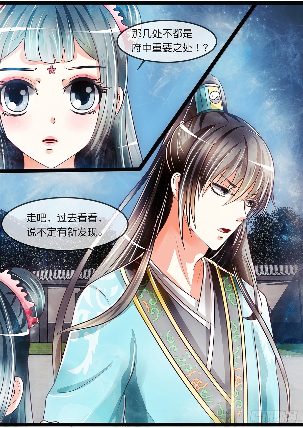 《平安不是妖》第二十三话 金蝉脱壳 第9页