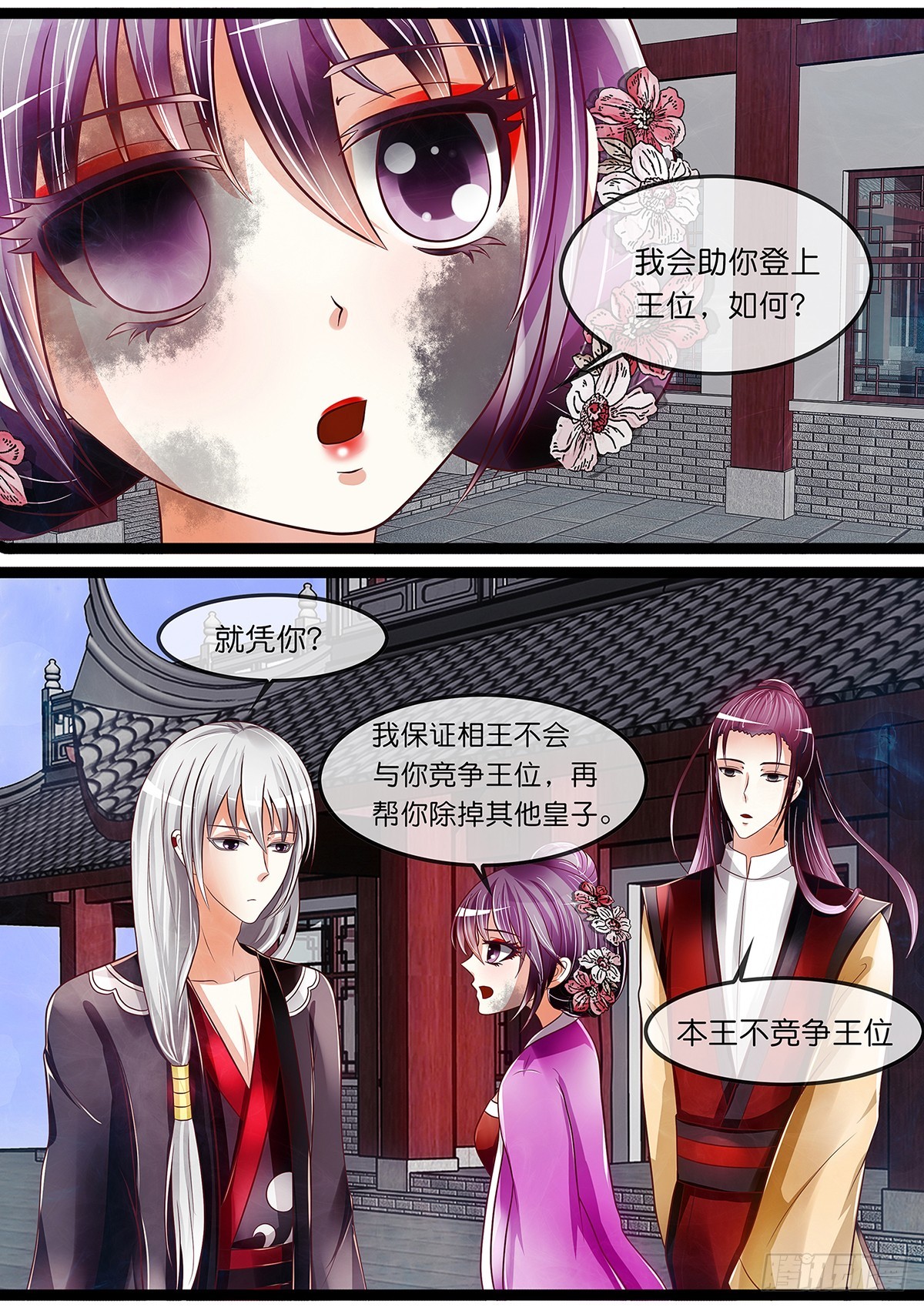 《平安不是妖》第二十四话 交易？失败！ 第10页