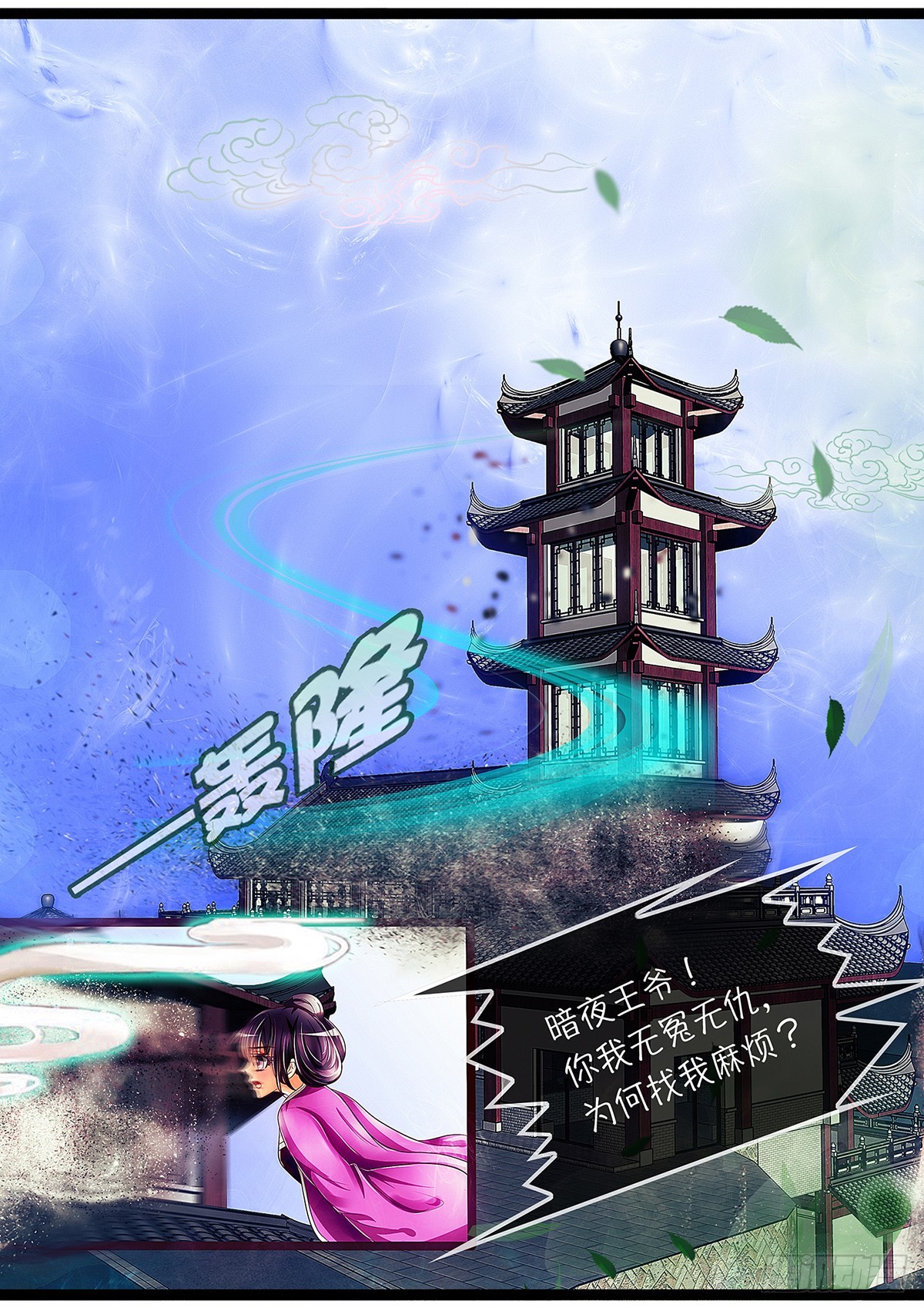 《平安不是妖》第二十四话 交易？失败！ 第1页
