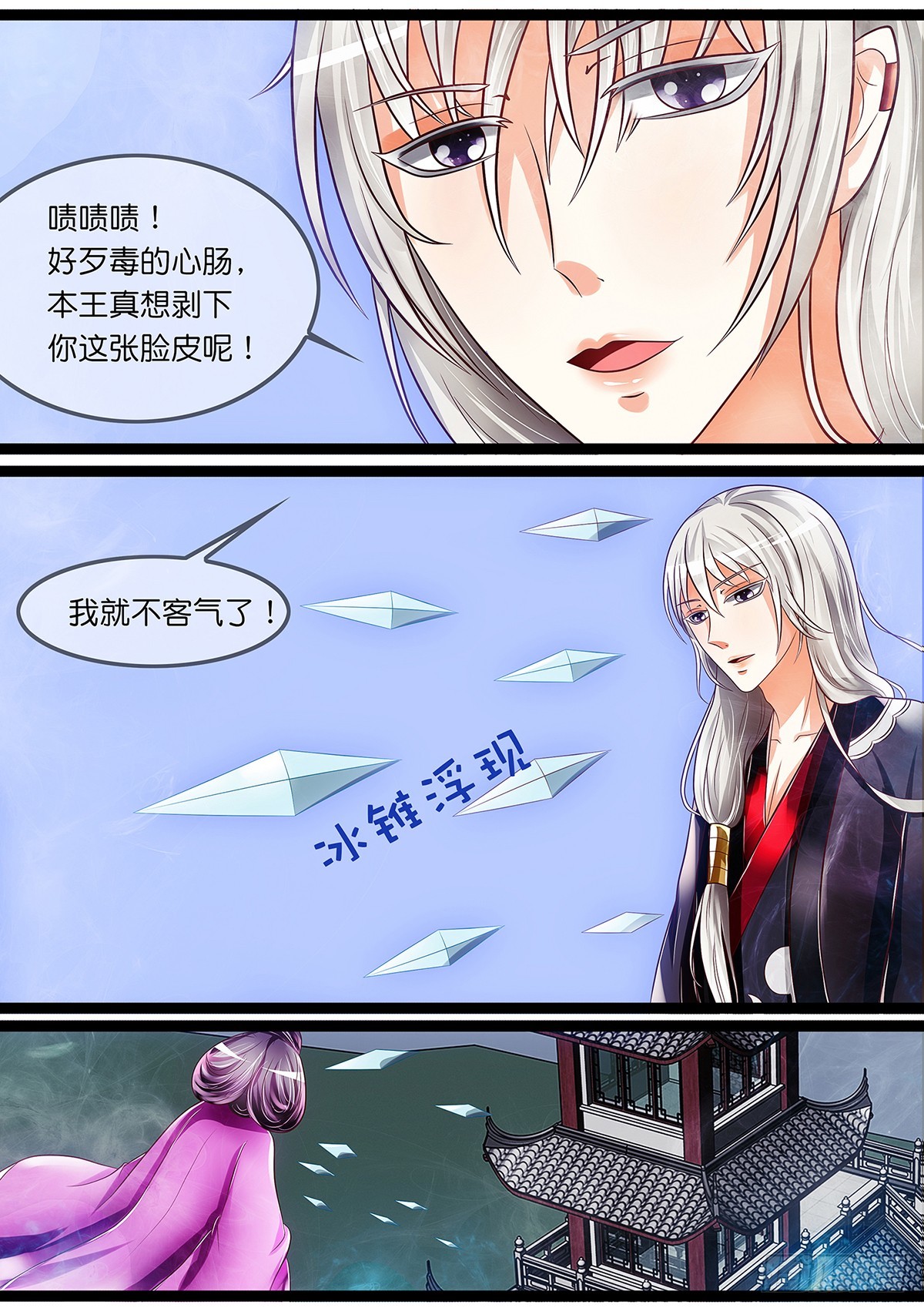 《平安不是妖》第二十四话 交易？失败！ 第4页