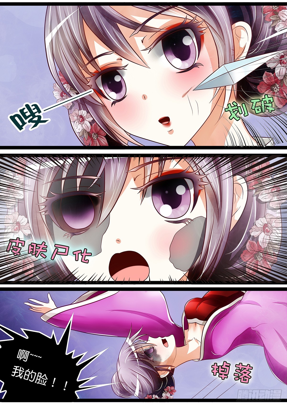 《平安不是妖》第二十四话 交易？失败！ 第5页