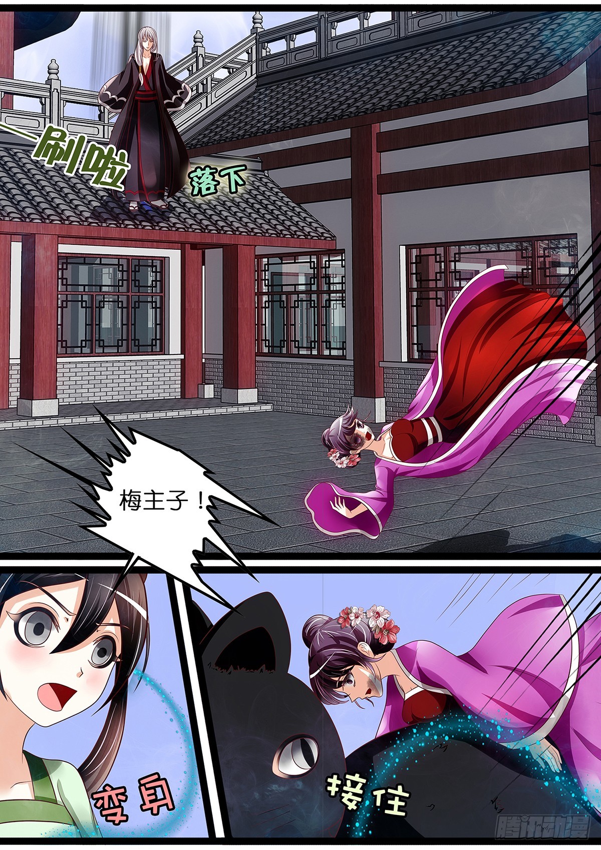 《平安不是妖》第二十四话 交易？失败！ 第6页