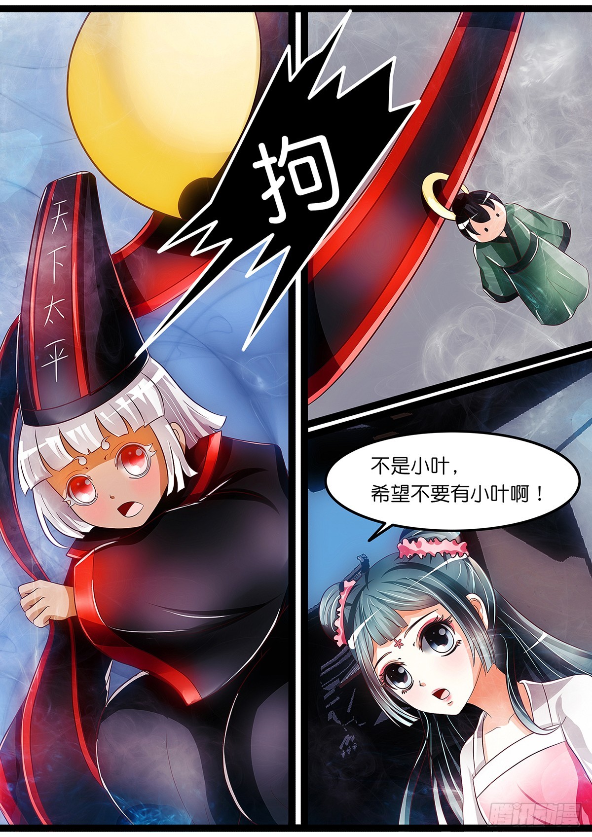 《平安不是妖》第二十二话 收魂 第11页