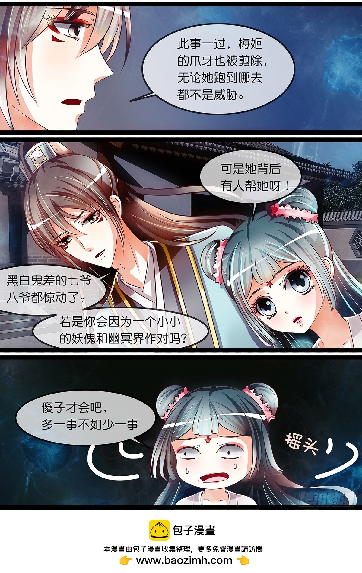 《平安不是妖》第二十二话 收魂 第12页