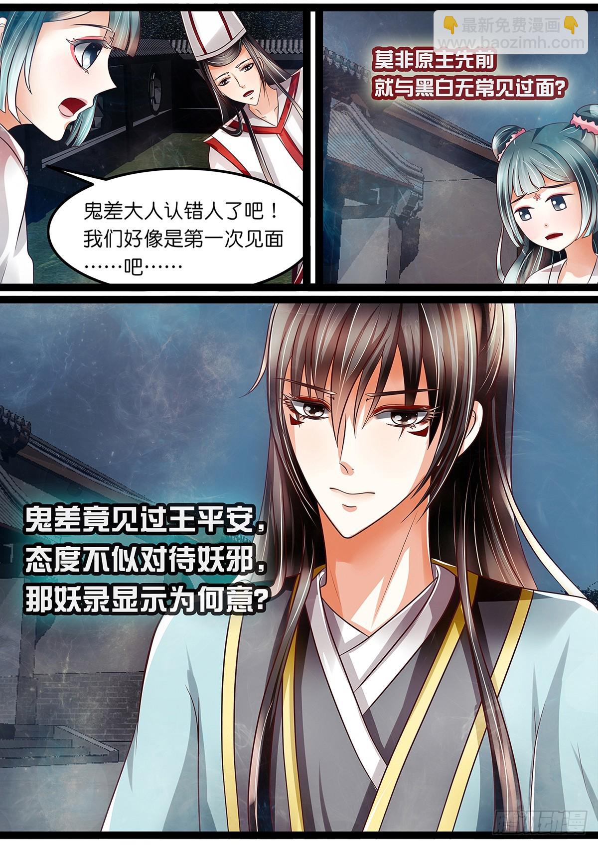 《平安不是妖》第二十二话 收魂 第3页