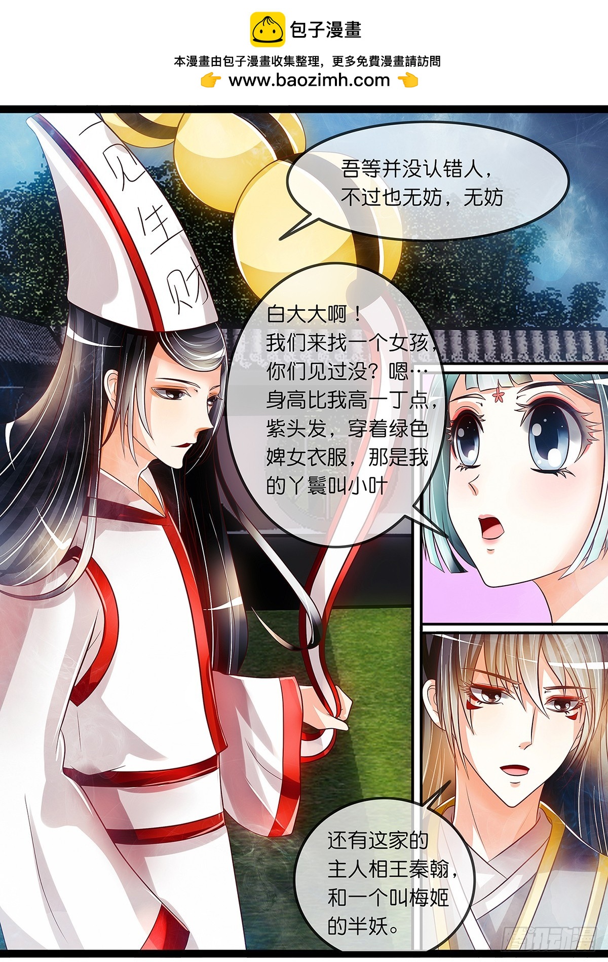 《平安不是妖》第二十二话 收魂 第4页
