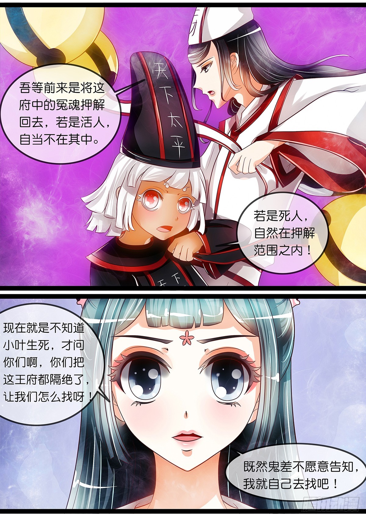 《平安不是妖》第二十二话 收魂 第5页
