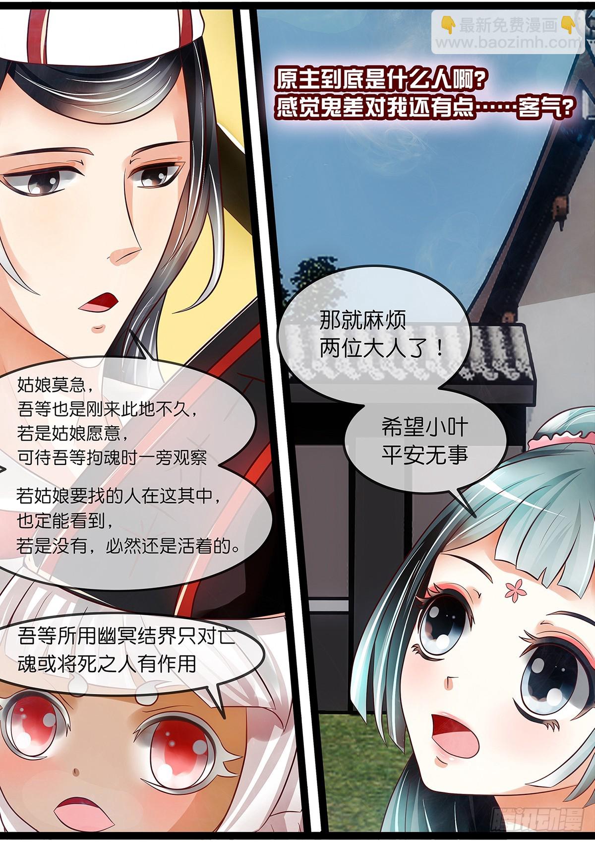 《平安不是妖》第二十二话 收魂 第6页