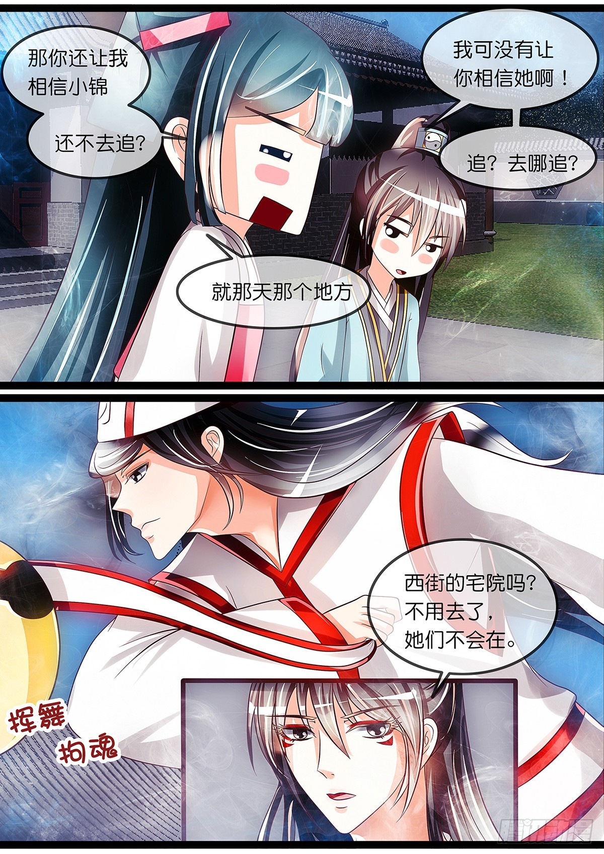 《平安不是妖》第二十二话 收魂 第9页