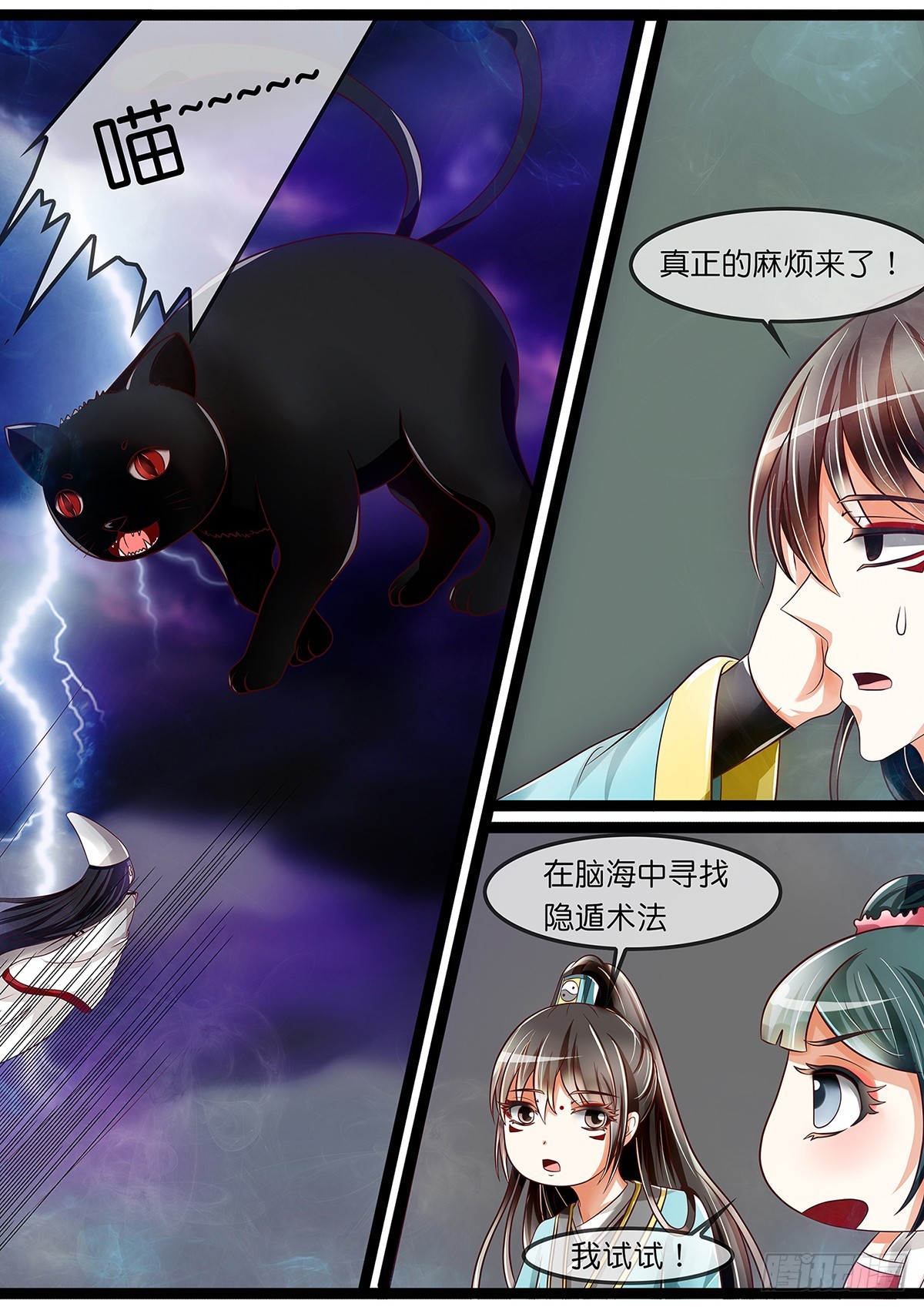 《平安不是妖》第二十五话 新手装备到手！ 第10页