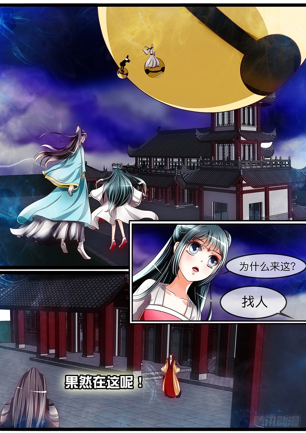 《平安不是妖》第二十五话 新手装备到手！ 第1页