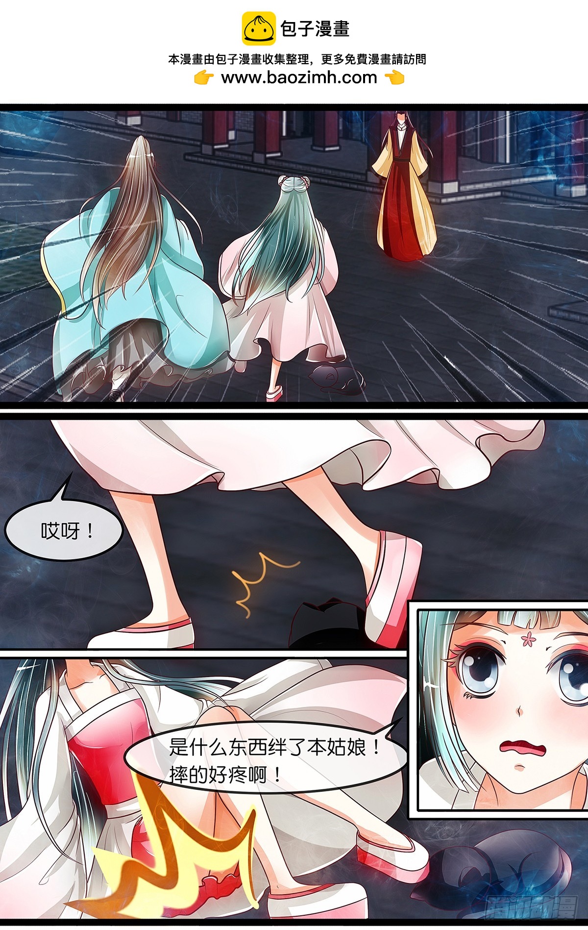 《平安不是妖》第二十五话 新手装备到手！ 第3页