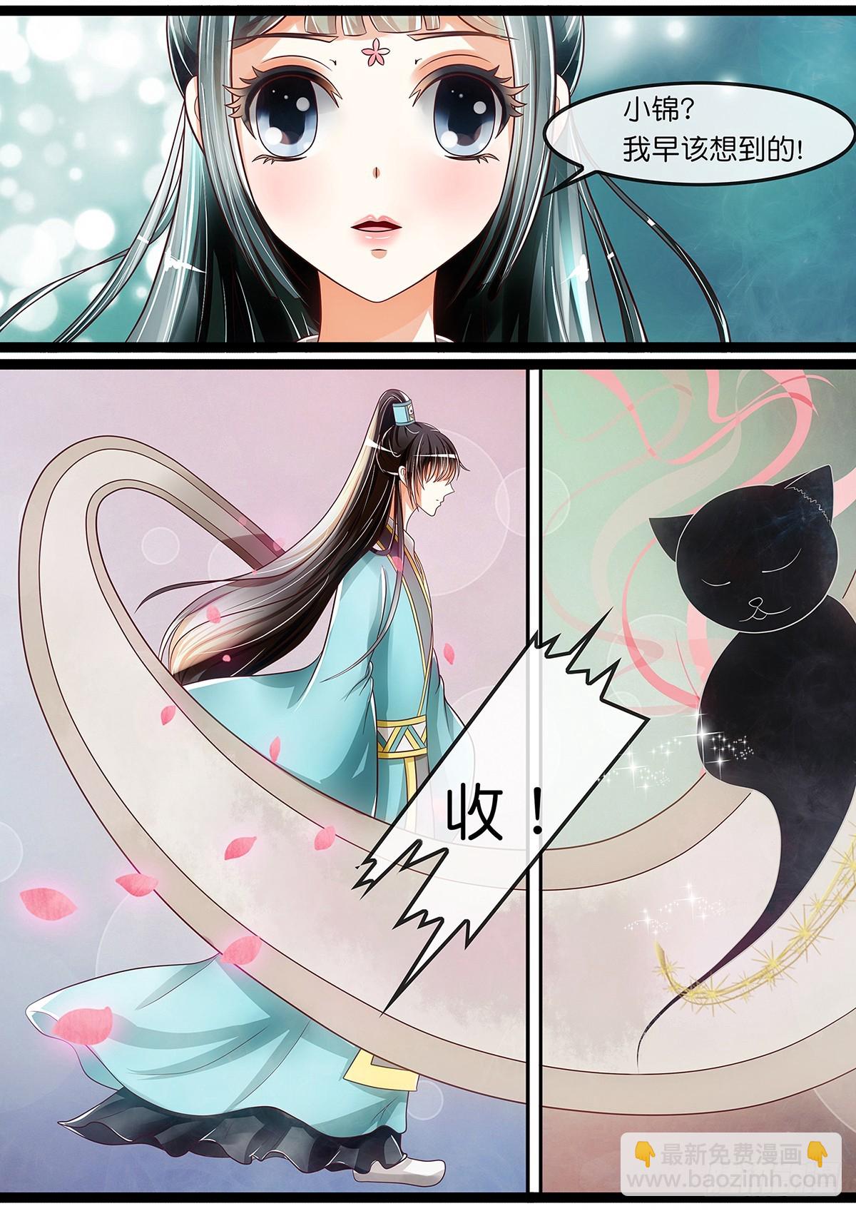 《平安不是妖》第二十五话 新手装备到手！ 第7页