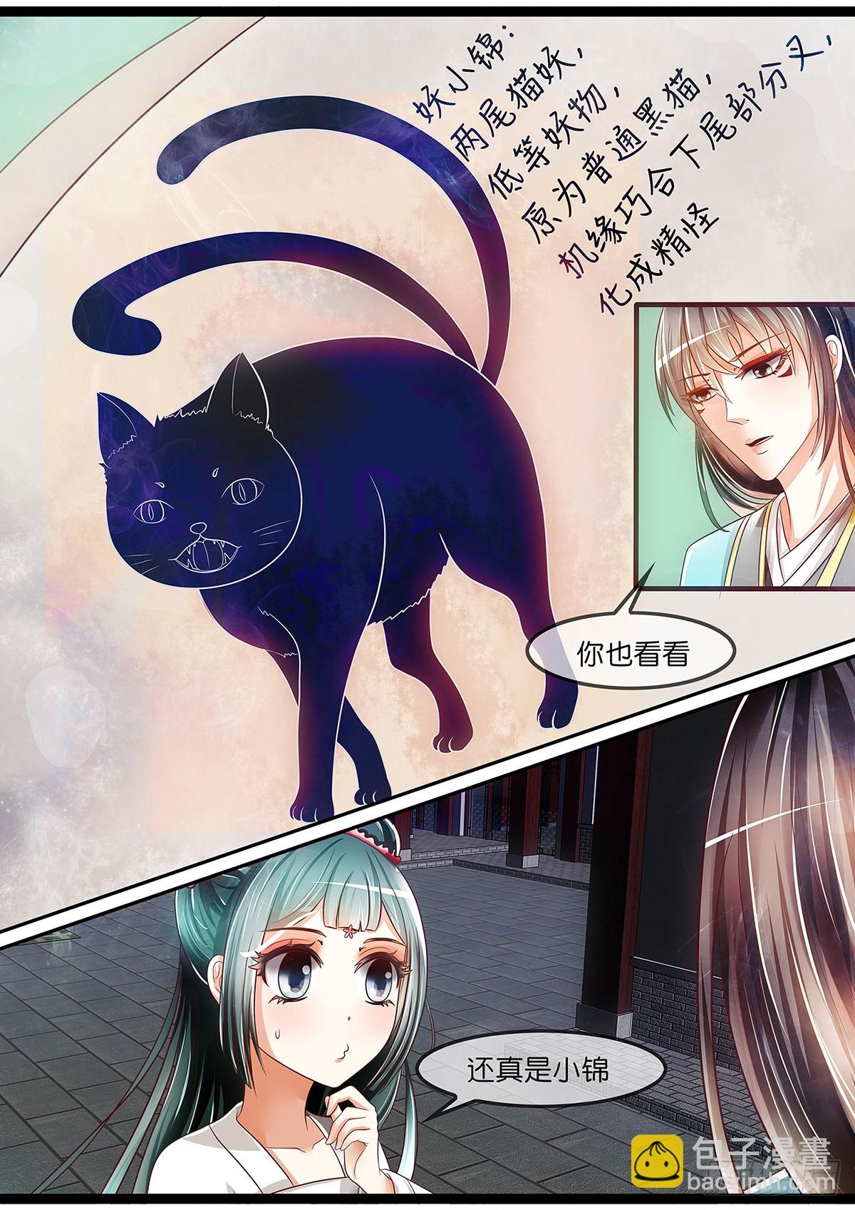 《平安不是妖》第二十五话 新手装备到手！ 第8页