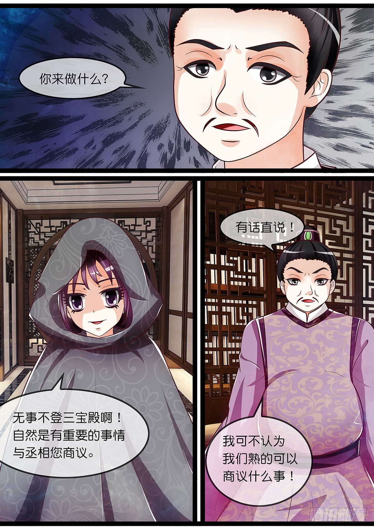 《平安不是妖》道士，U know nothin 第11页