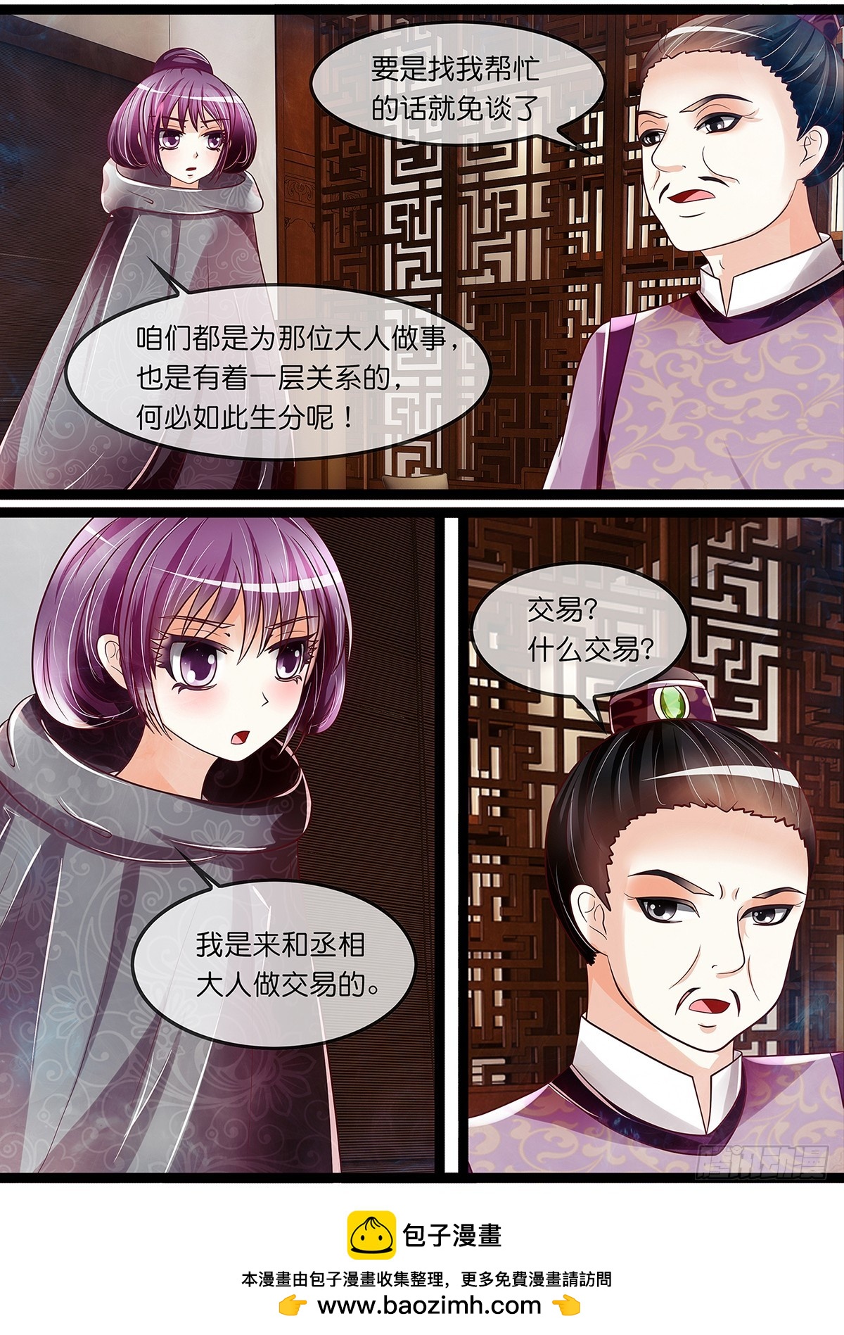 《平安不是妖》道士，U know nothin 第12页