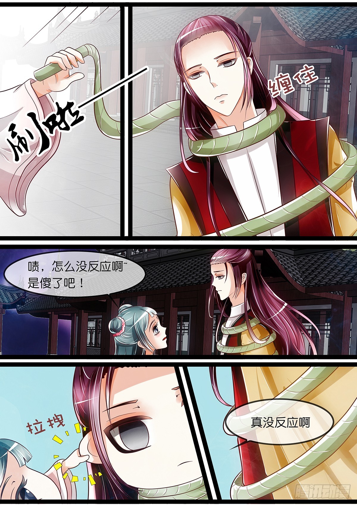 《平安不是妖》道士，U know nothin 第1页