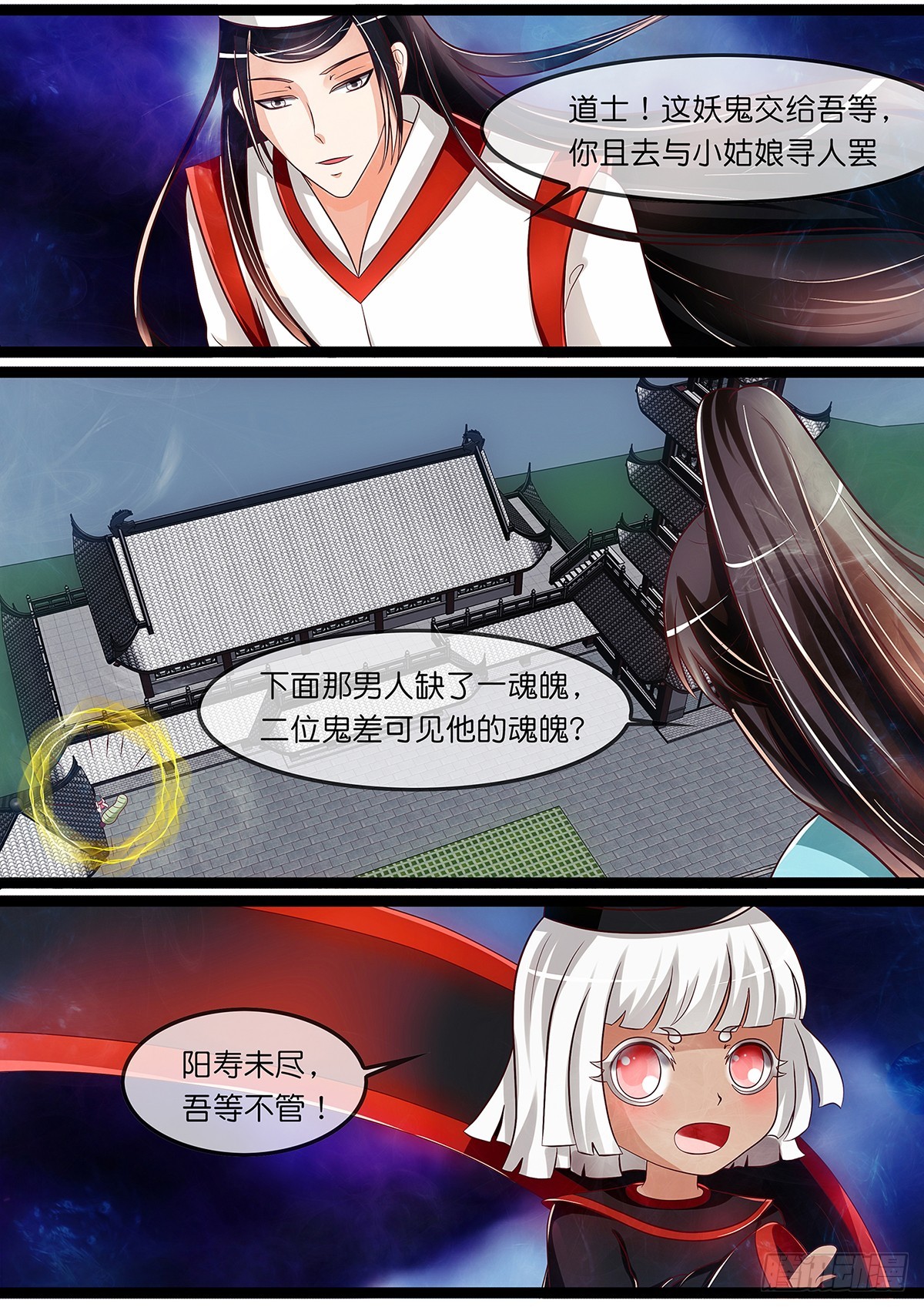 《平安不是妖》道士，U know nothin 第5页