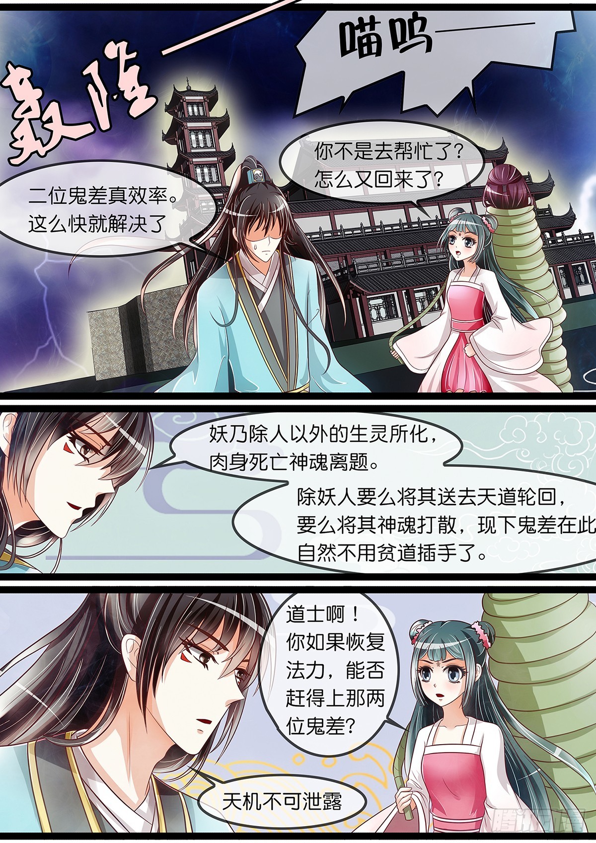 《平安不是妖》道士，U know nothin 第7页