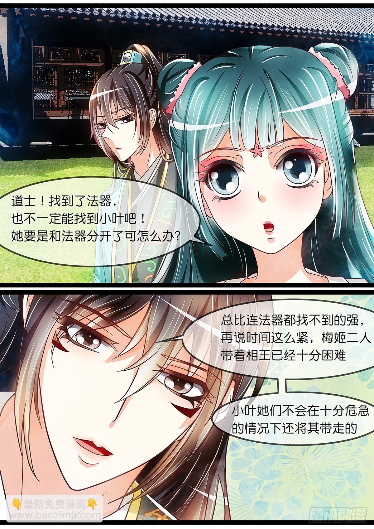 《平安不是妖》卖女儿 第10页
