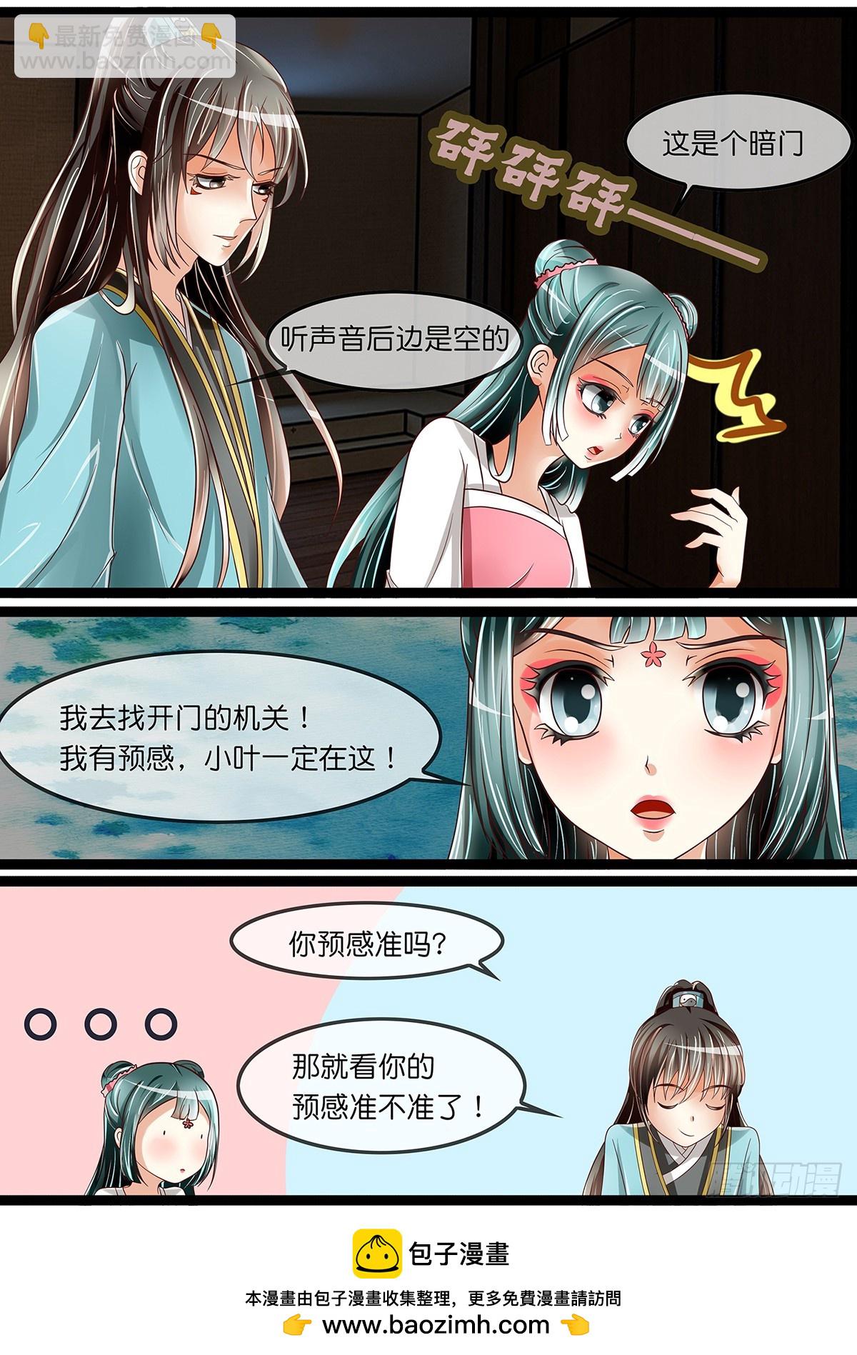 《平安不是妖》卖女儿 第12页