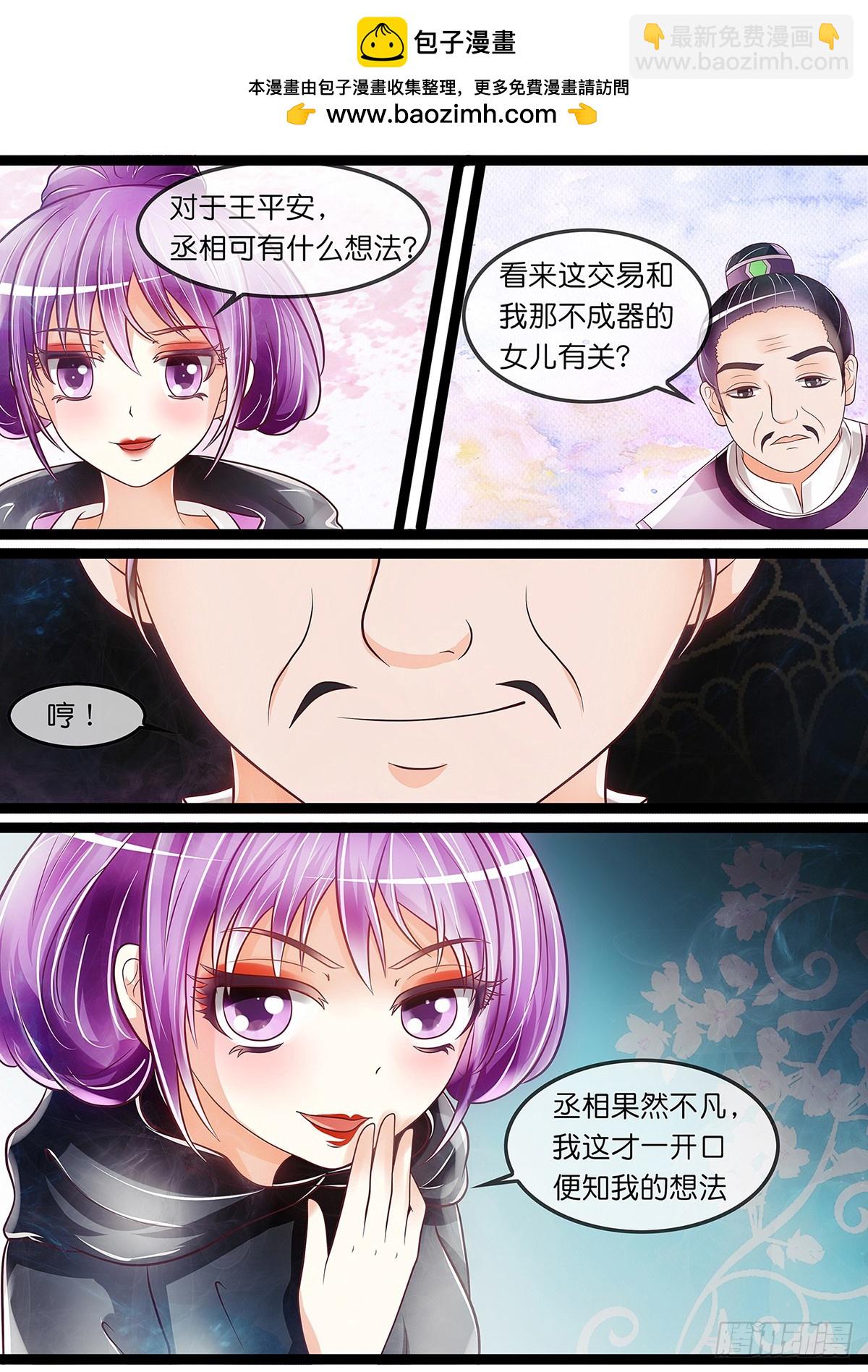 《平安不是妖》卖女儿 第2页