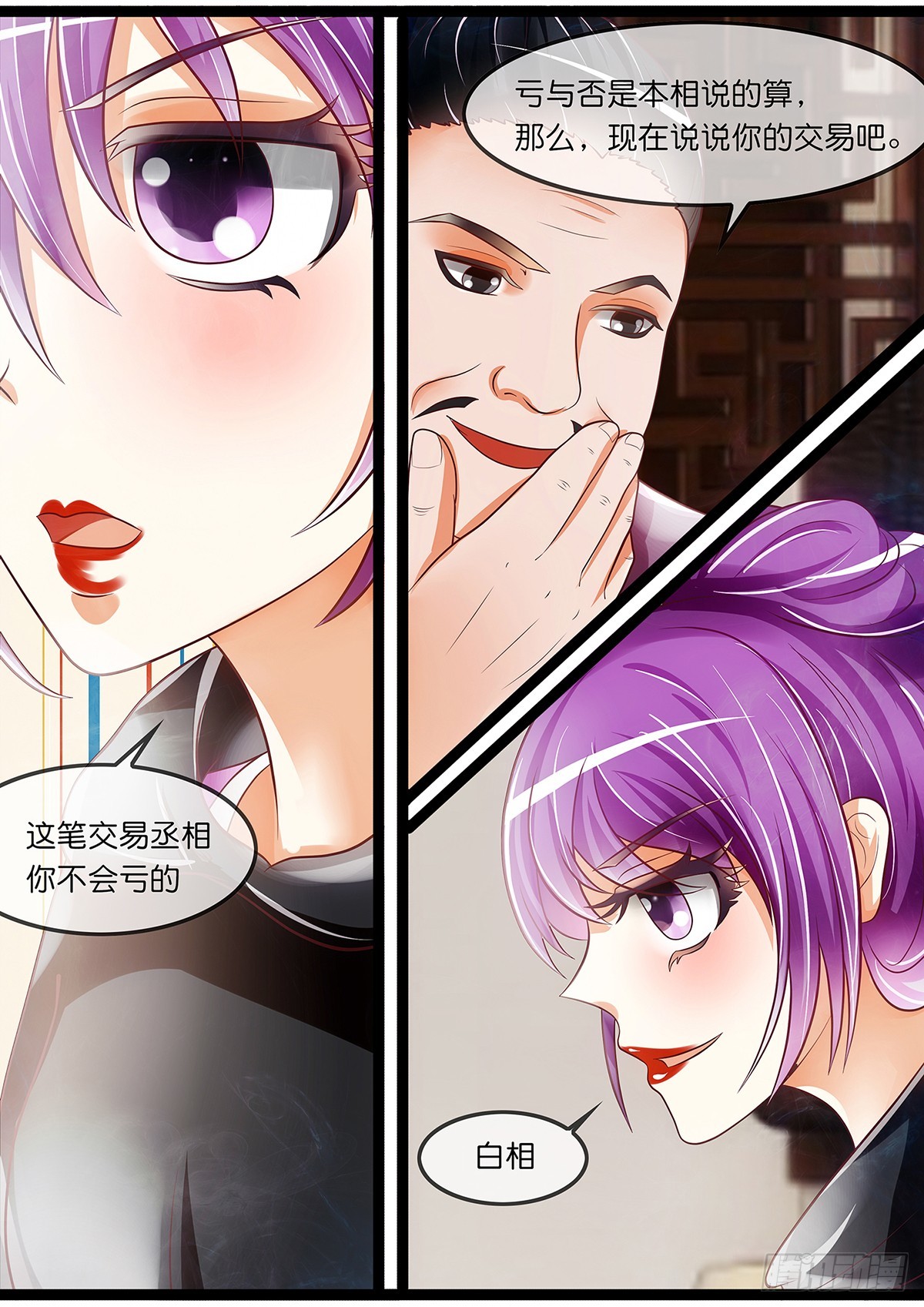 《平安不是妖》卖女儿 第3页