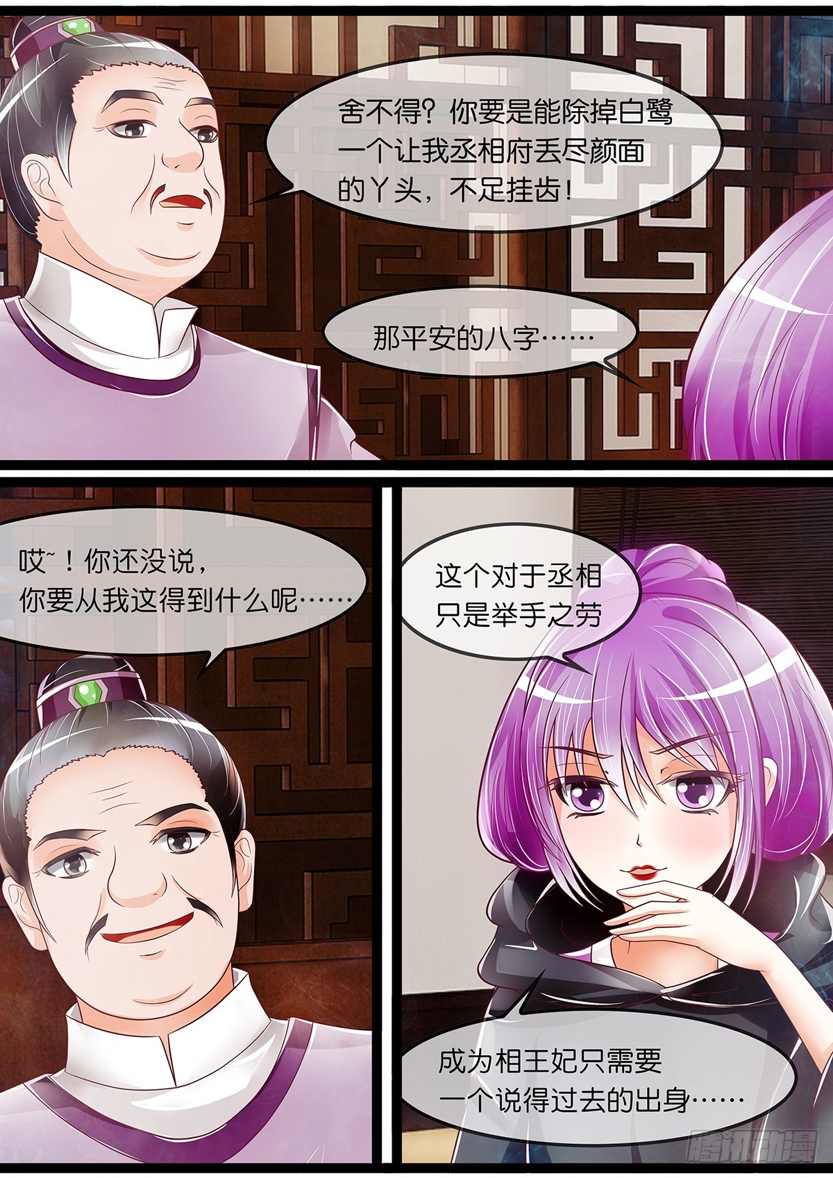 《平安不是妖》卖女儿 第6页