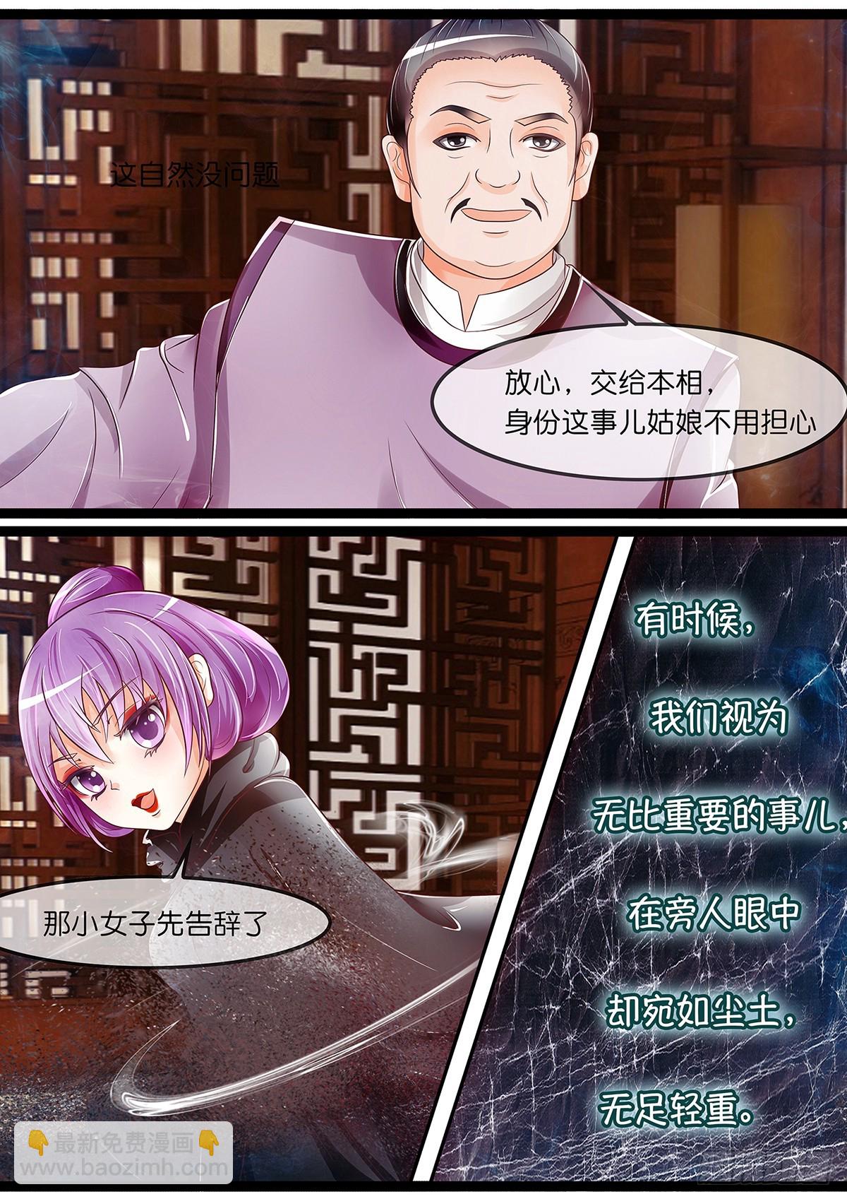 《平安不是妖》卖女儿 第7页