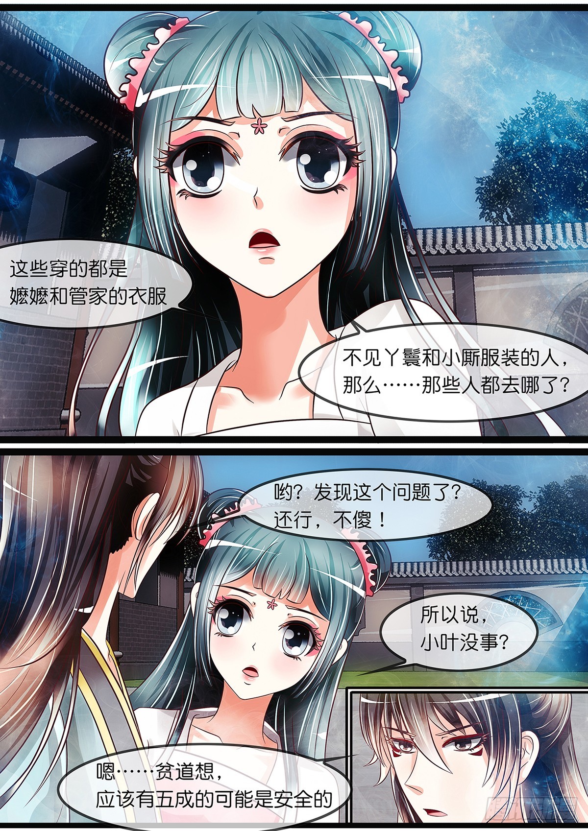 《平安不是妖》第二十三话 金蝉脱壳 第3页