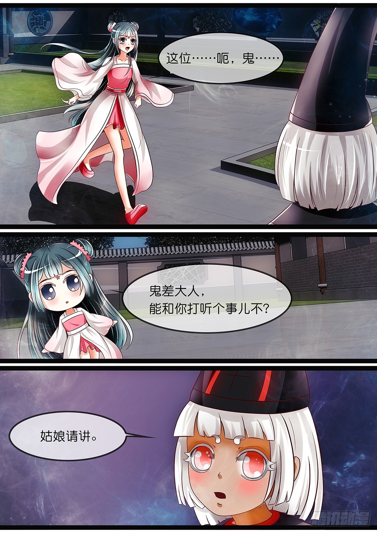 《平安不是妖》第二十三话 金蝉脱壳 第4页