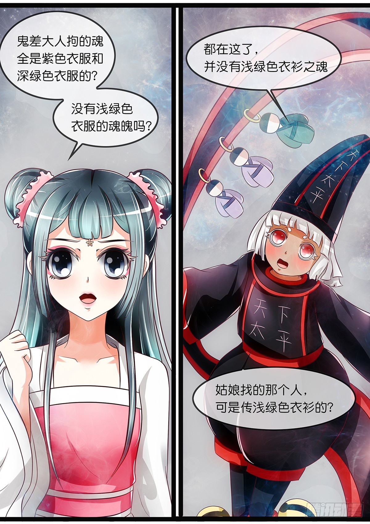 《平安不是妖》第二十三话 金蝉脱壳 第5页
