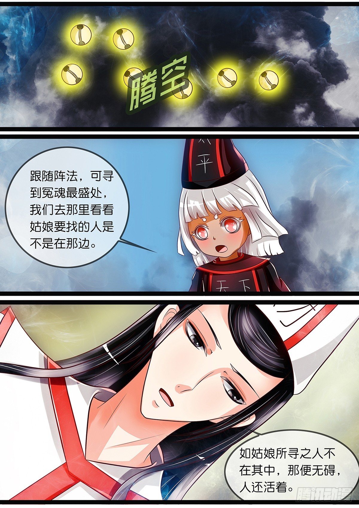 《平安不是妖》第二十三话 金蝉脱壳 第8页