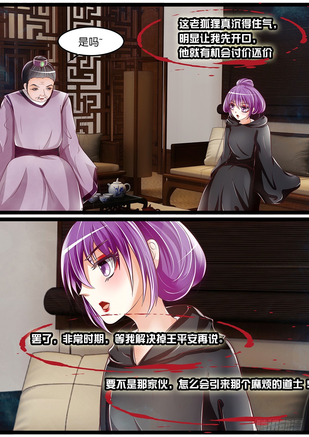 《平安不是妖》卖女儿 第1页