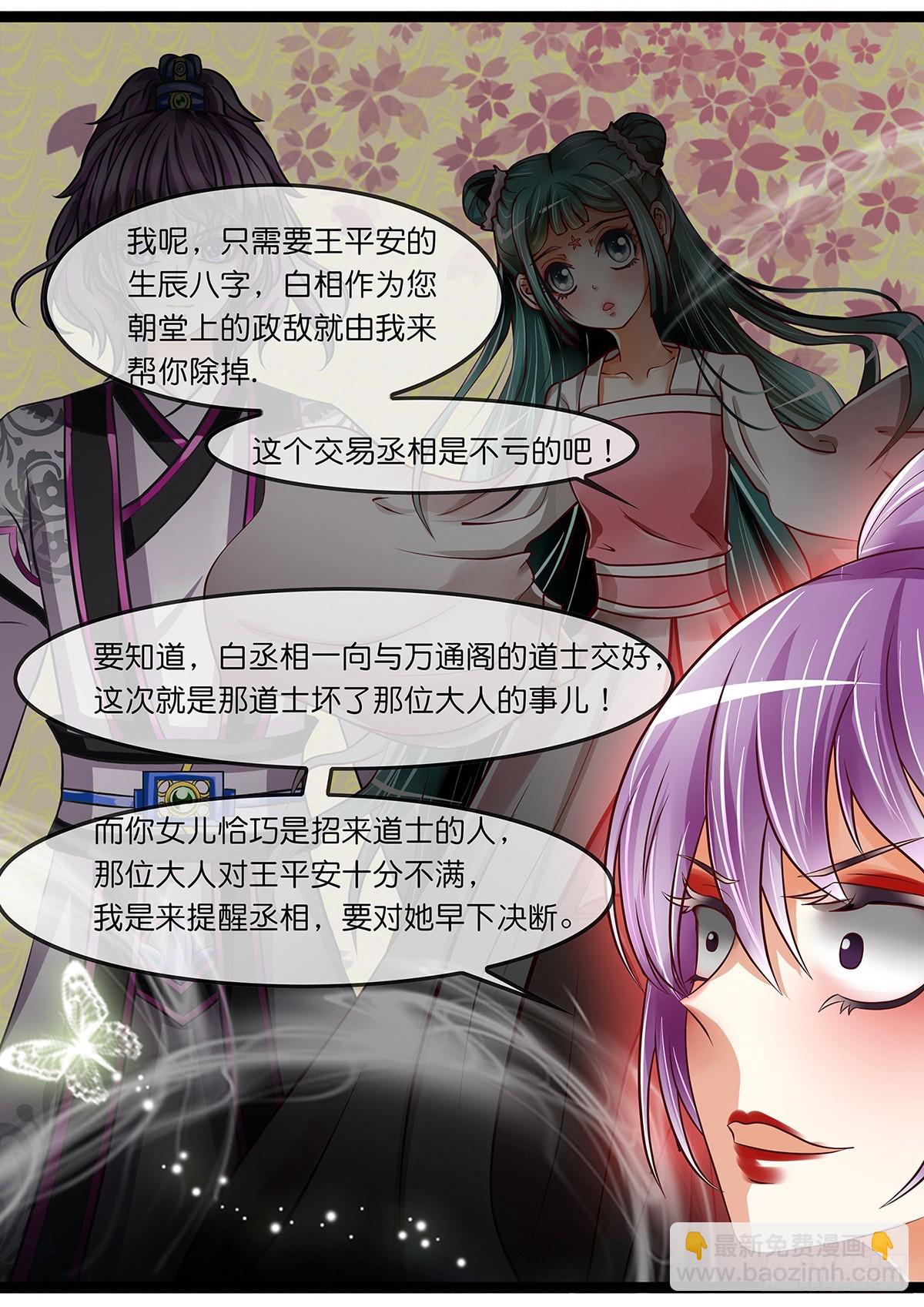 《平安不是妖》卖女儿 第4页