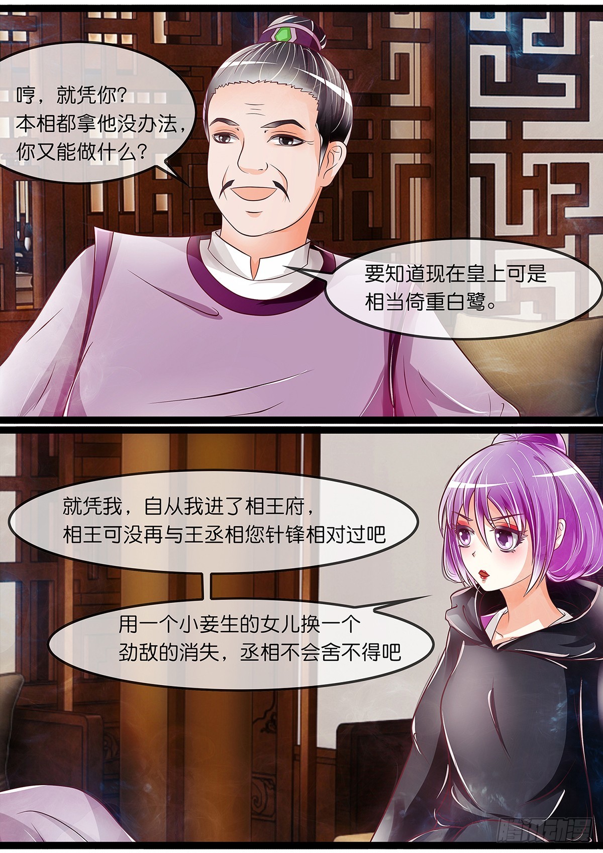《平安不是妖》卖女儿 第5页