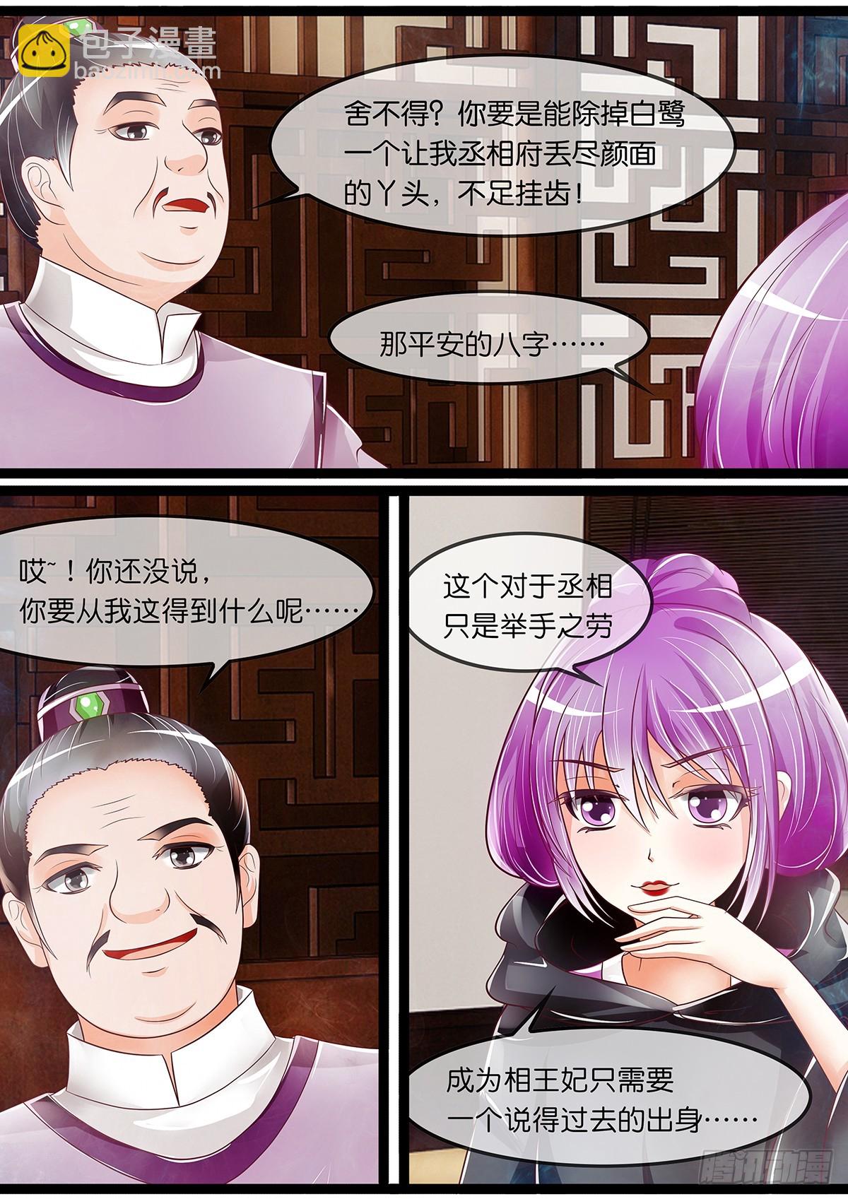 《平安不是妖》卖女儿 第6页