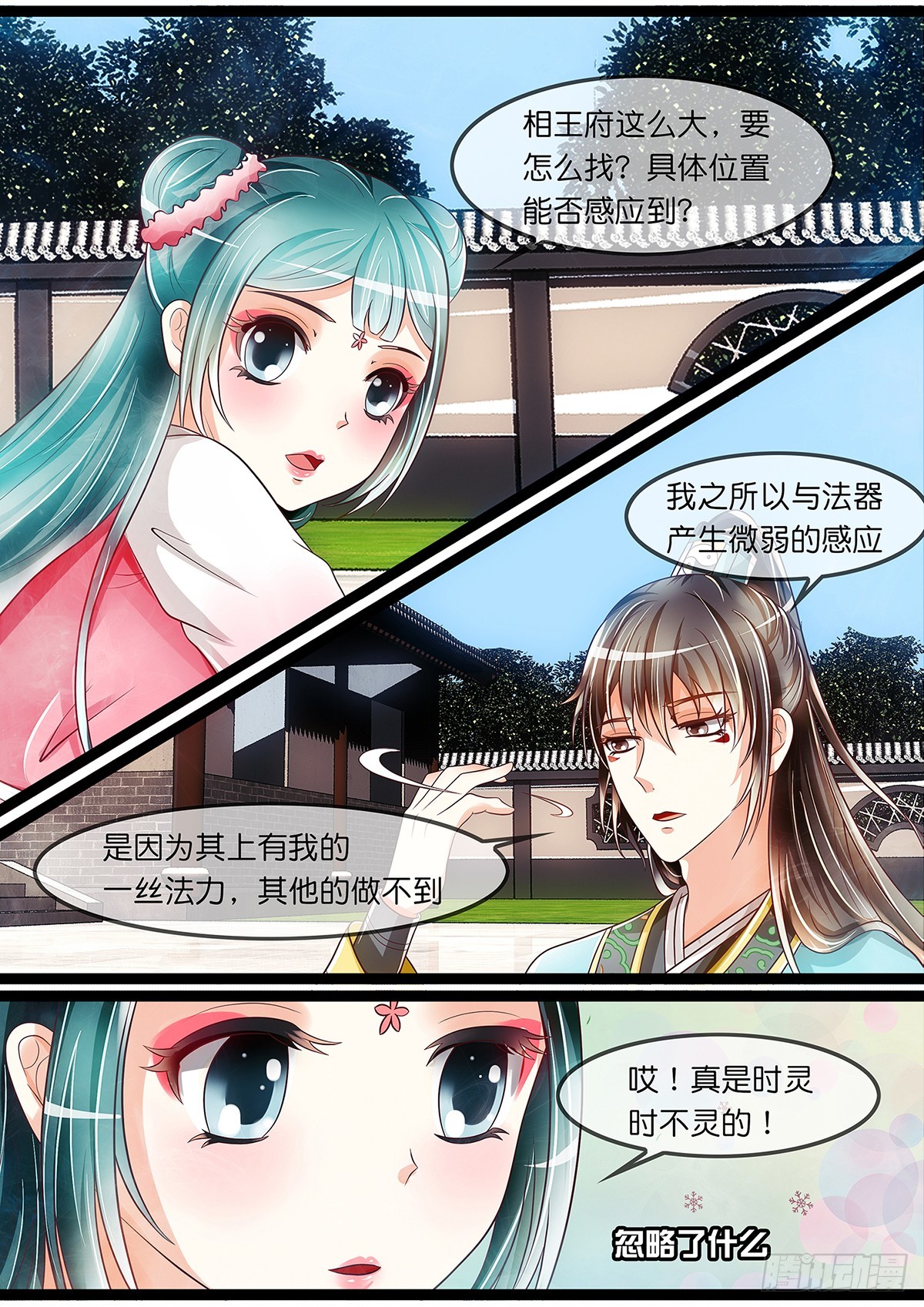 《平安不是妖》卖女儿 第9页
