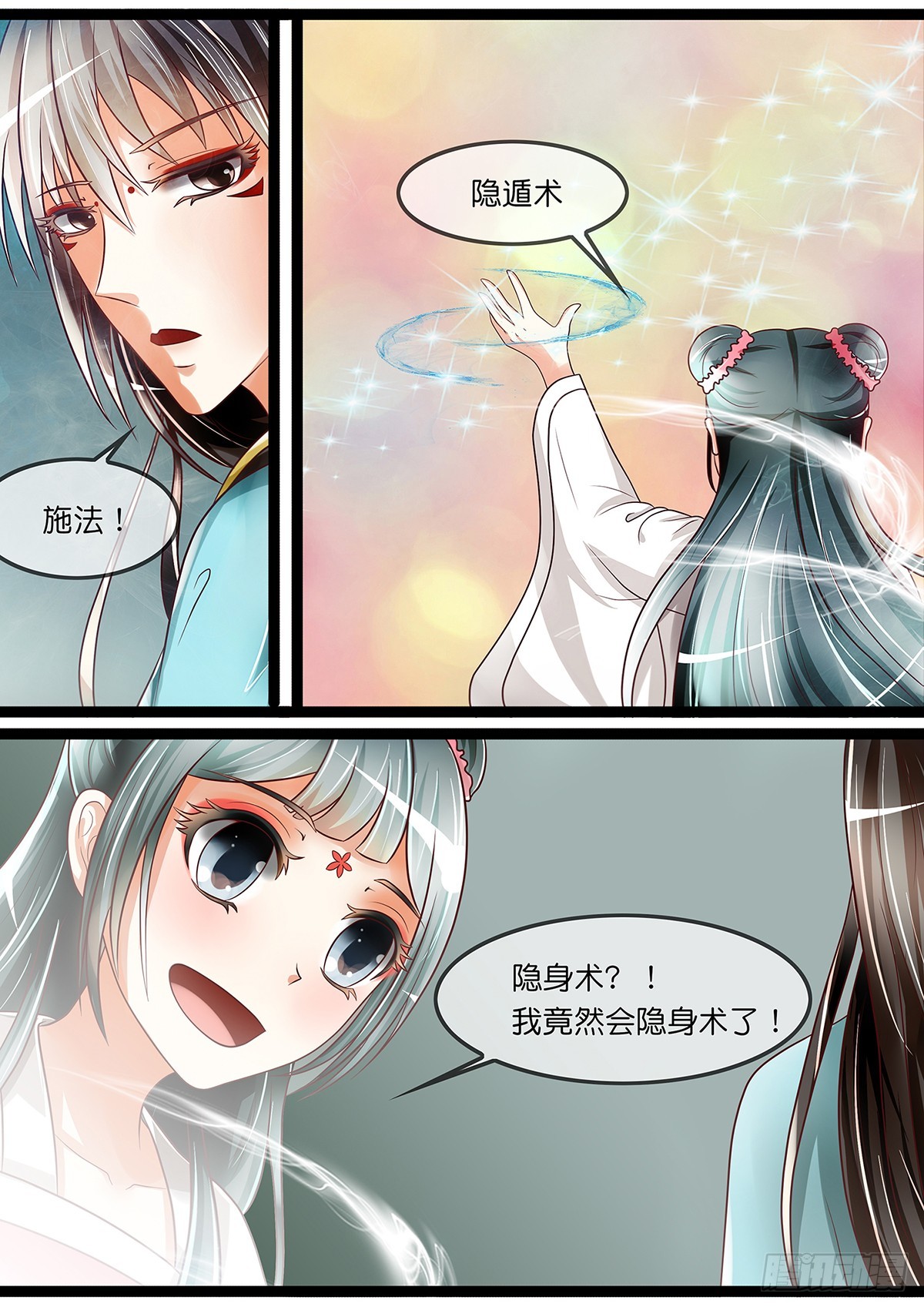 《平安不是妖》第二十五话 新手装备到手！ 第11页